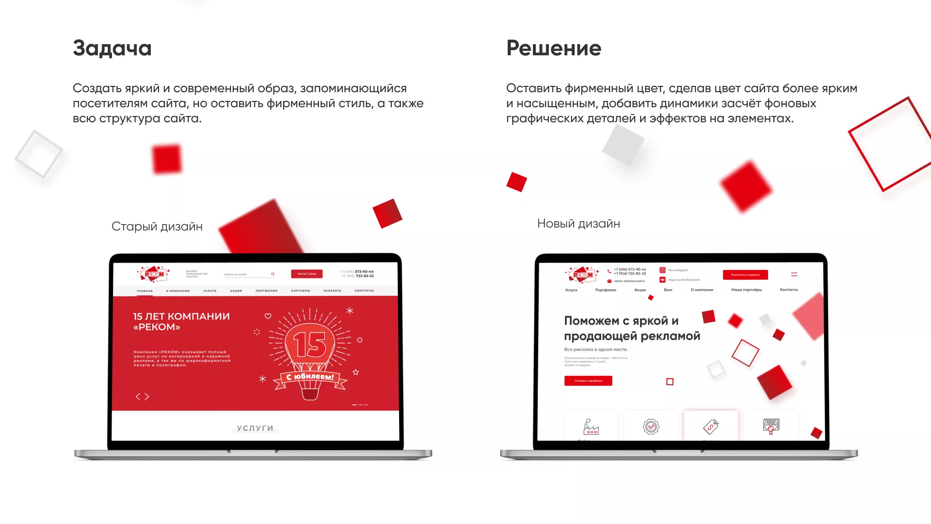 Редизайн сайта в Кодинске для рекламно-производственной компании «РЕКОМ»