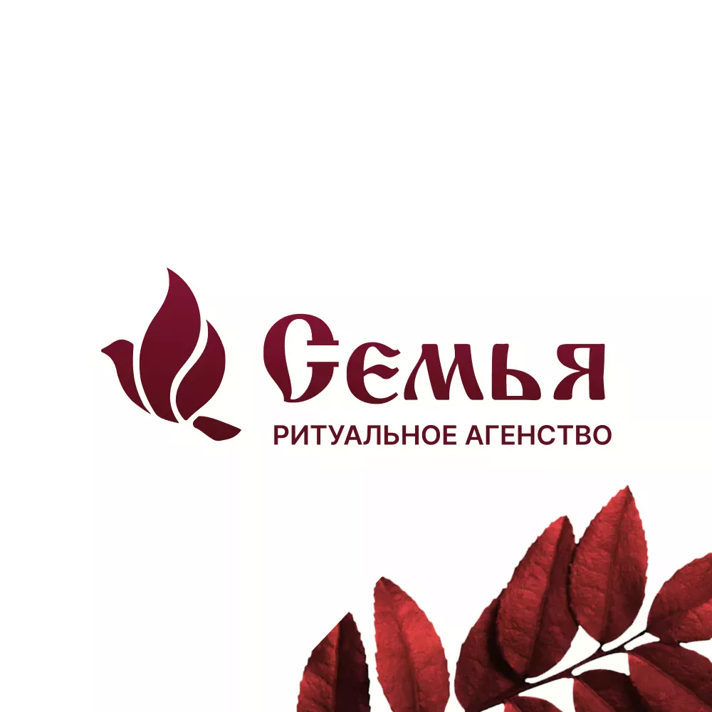 Разработка логотипа и сайта в Кодинске ритуальных услуг «Семья»