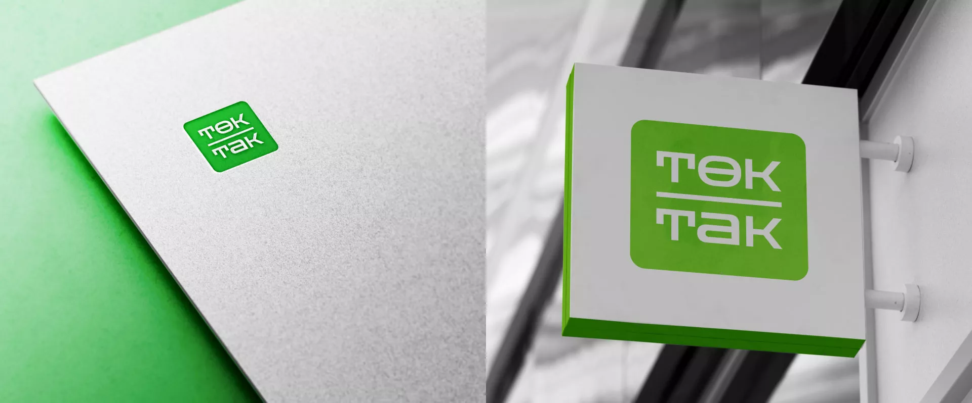 Создание логотипа компании «Ток-Так» в Кодинске