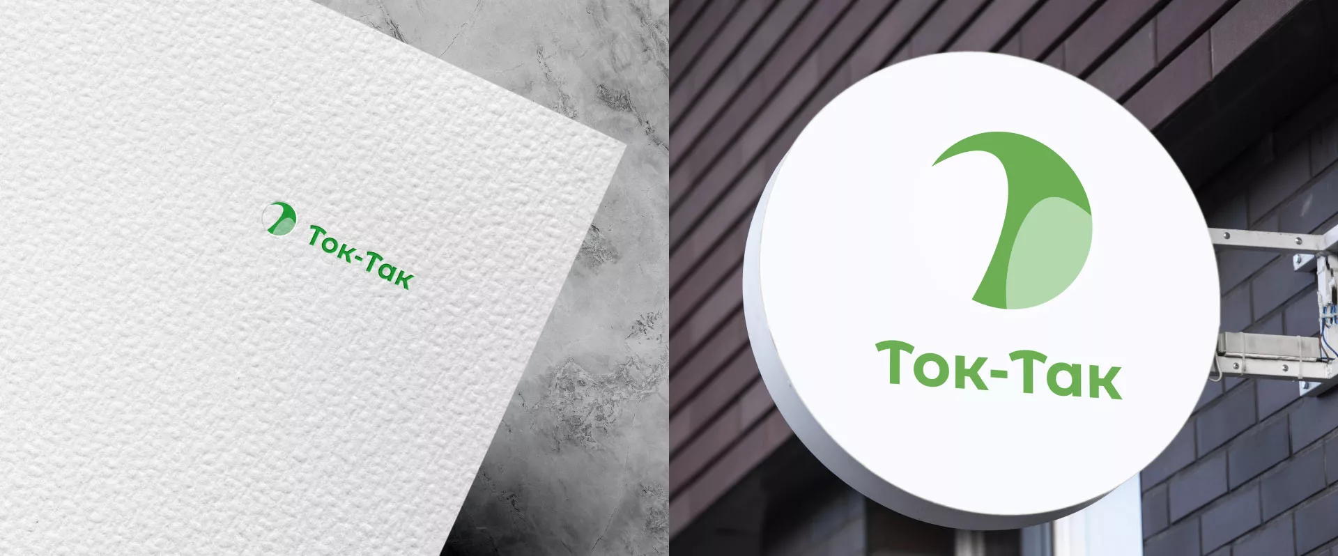 Разработка логотипа аутсорсинговой компании «Ток-Так» в Кодинске