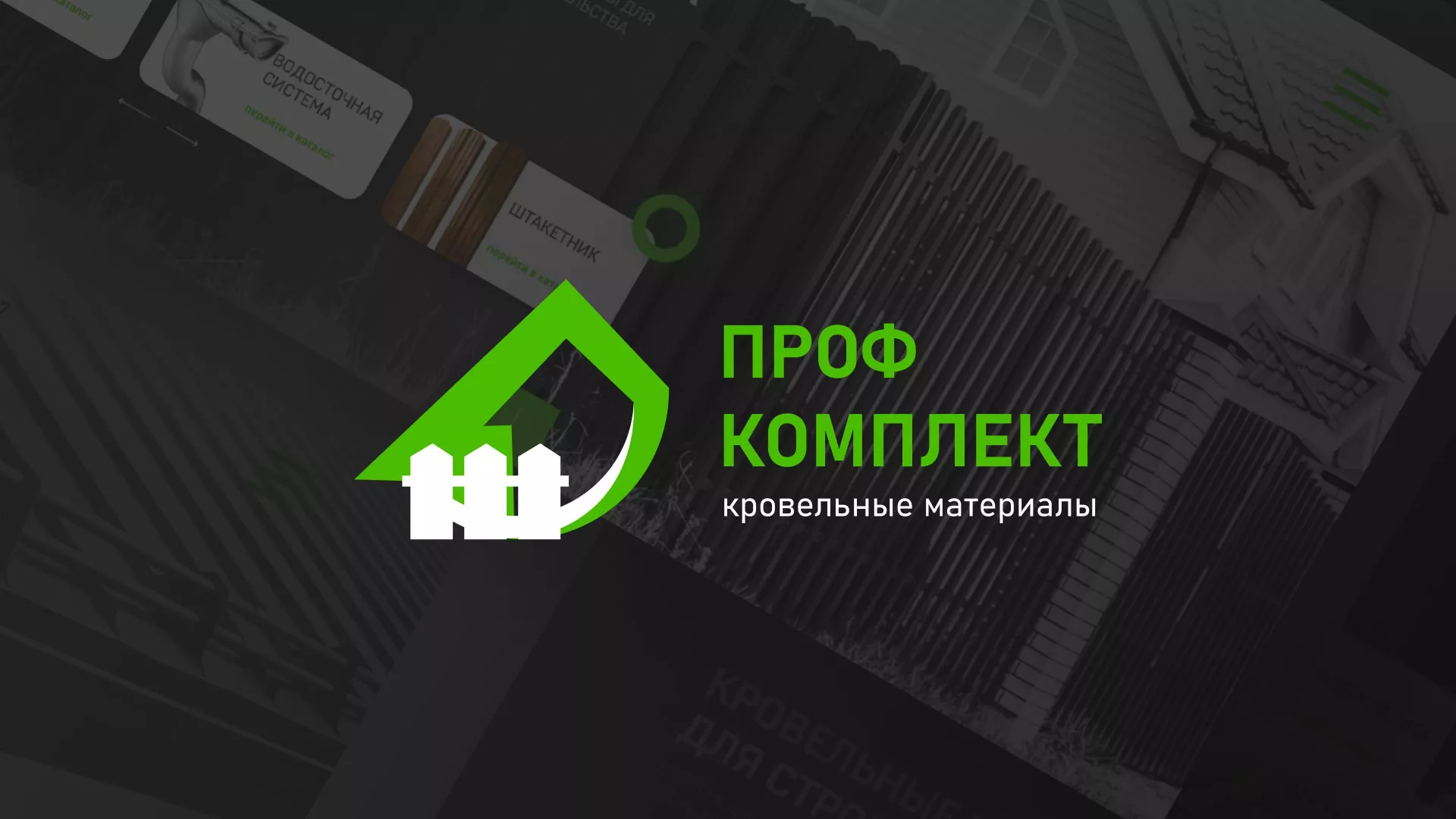 Создание сайта компании «Проф Комплект» в Кодинске