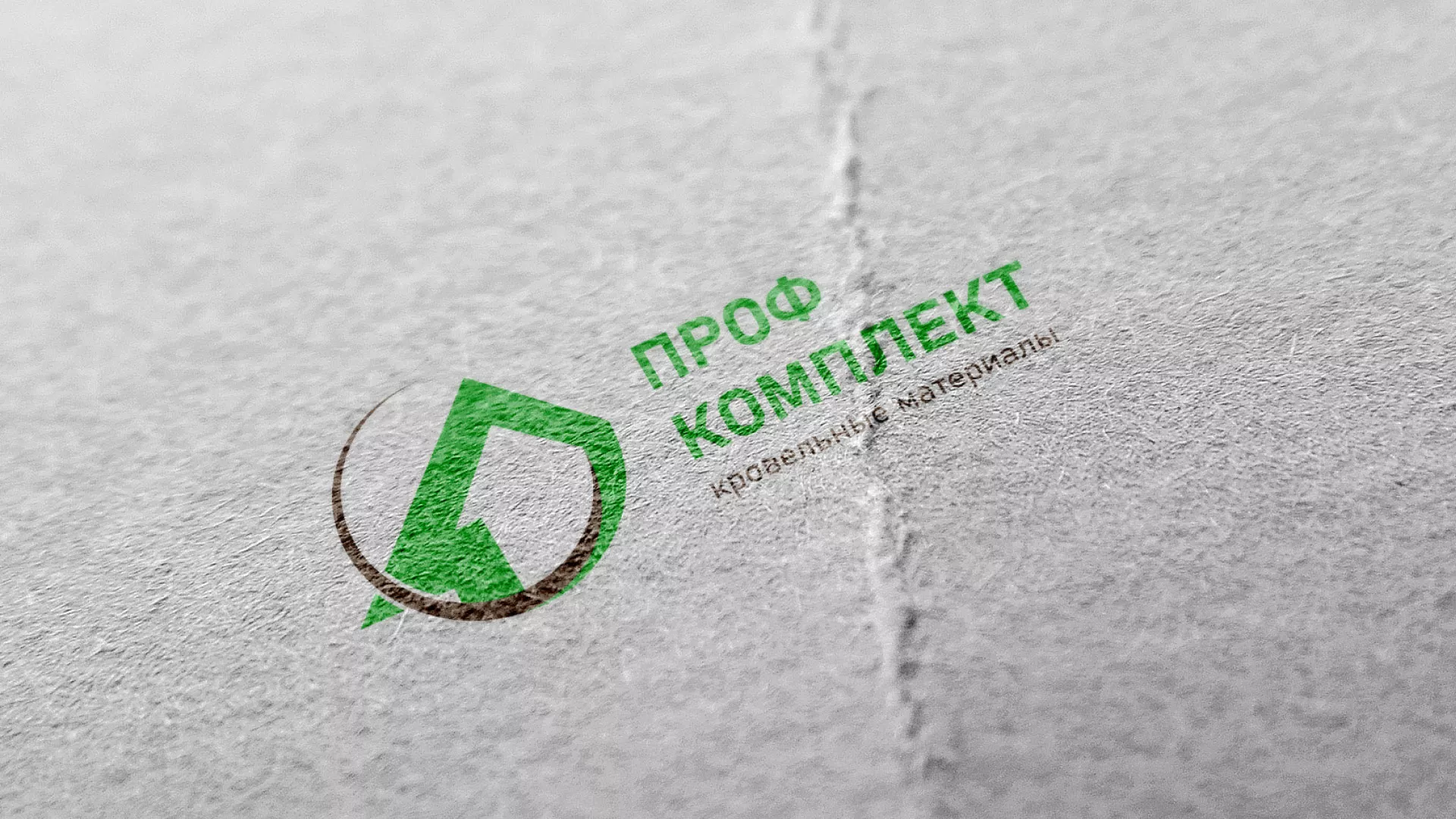 Разработка логотипа компании «Проф Комплект» в Кодинске