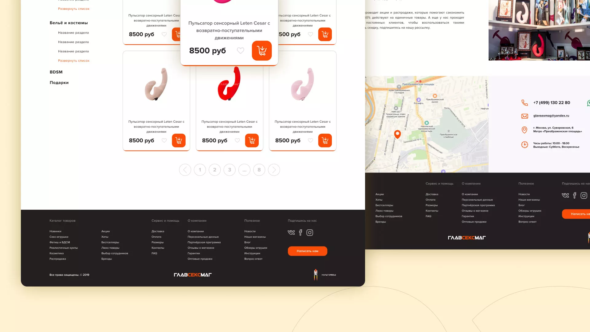 Создание интернет-магазина «Главсексмаг» в Кодинске