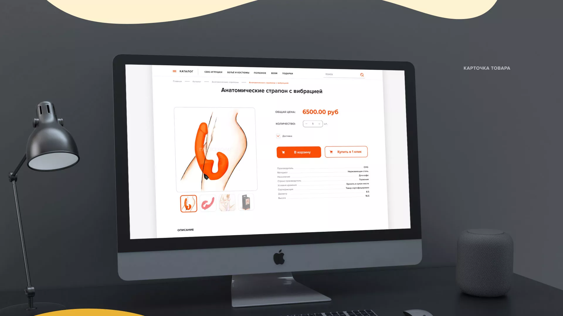 Создание интернет-магазина «Главсексмаг» в Кодинске