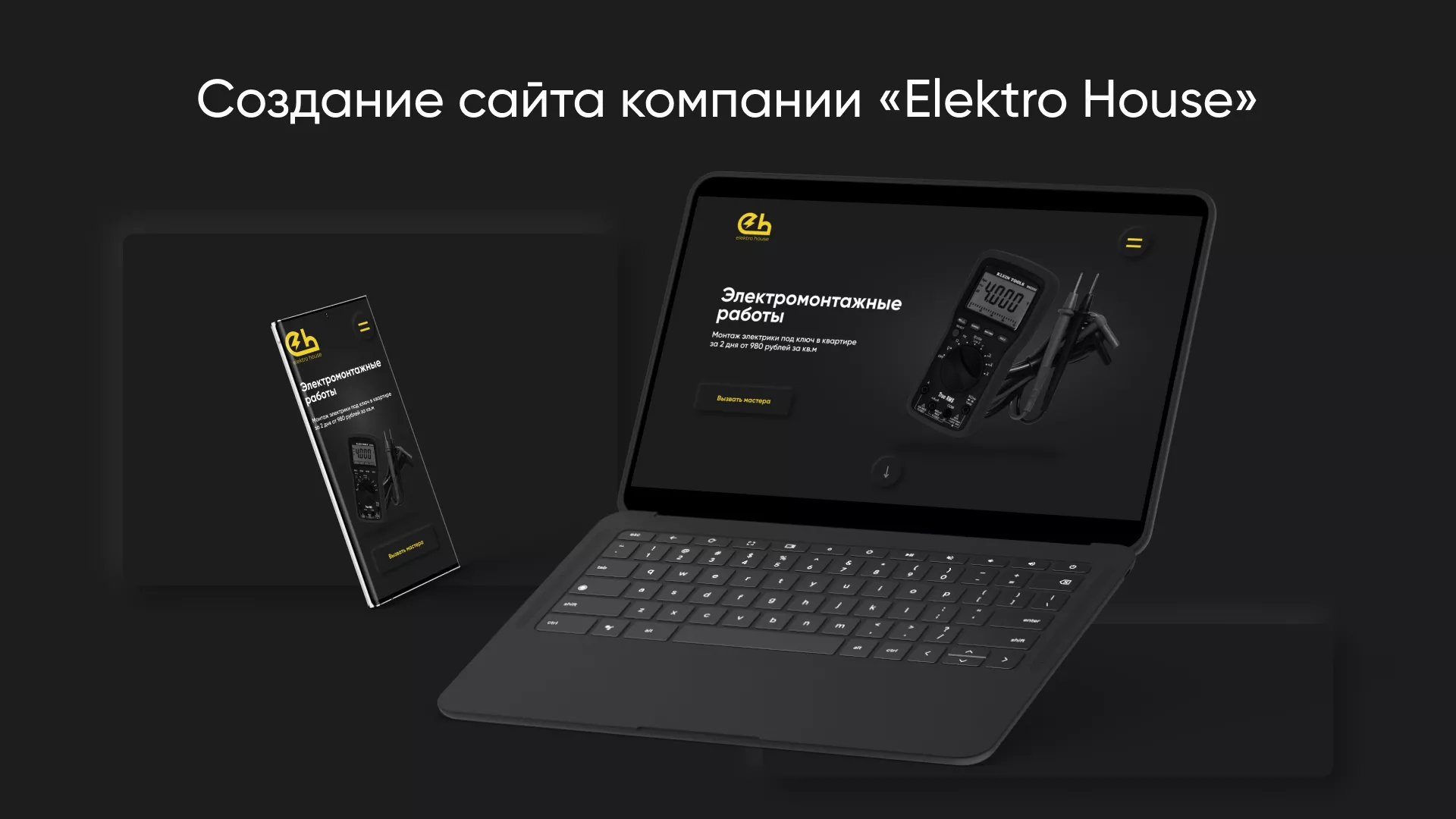Создание сайта компании «Elektro House» в Кодинске