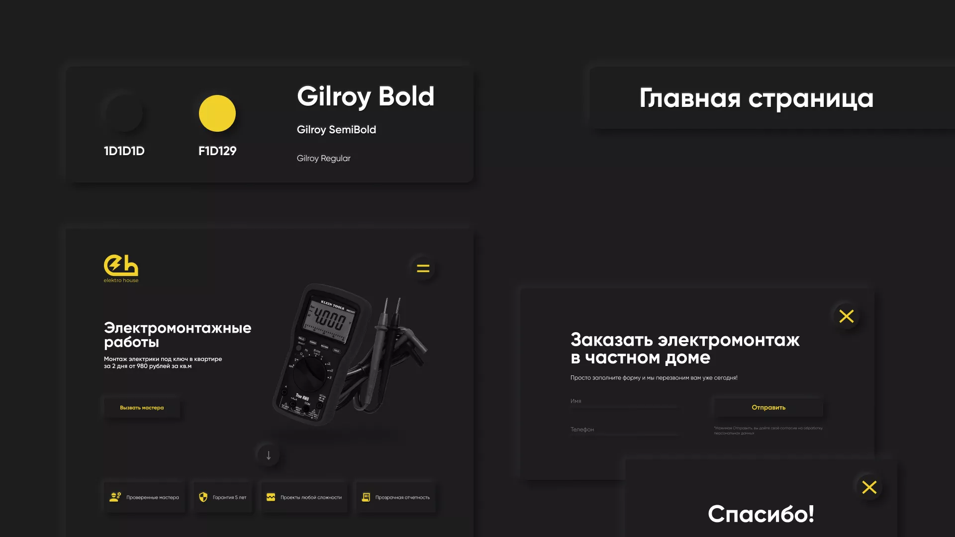 Создание сайта компании «Elektro House» в Кодинске