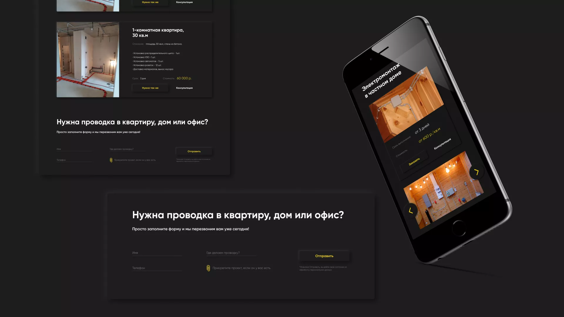 Создание сайта компании «Elektro House» в Кодинске