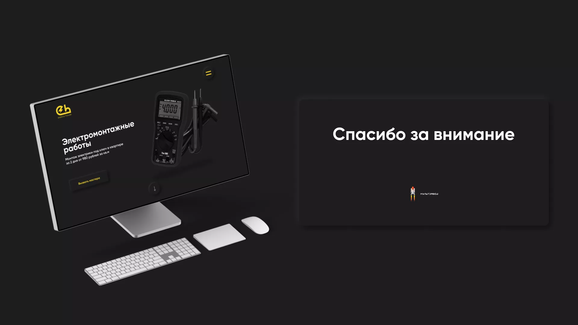 Создание сайта компании «Elektro House» в Кодинске