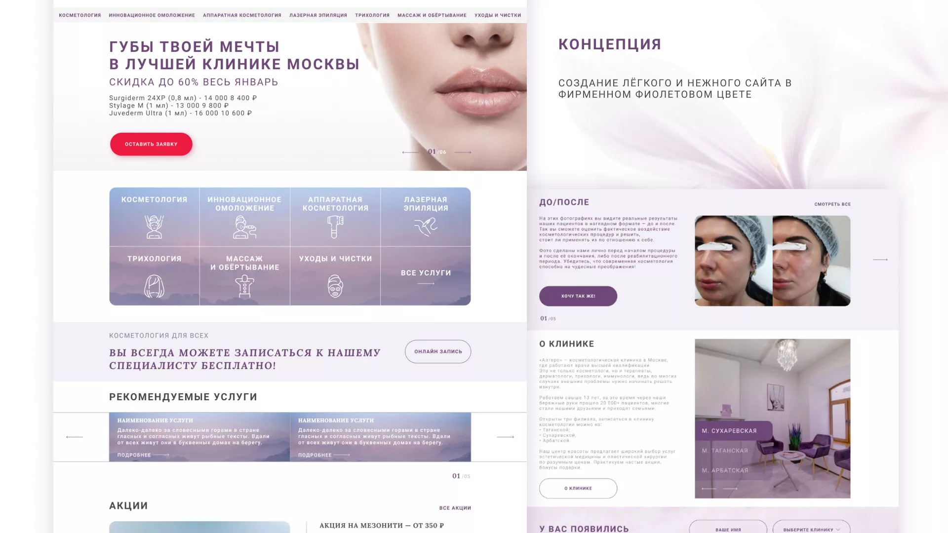 Создание сайта сети клиник эстетической косметологии «Алтеро» в Кодинске
