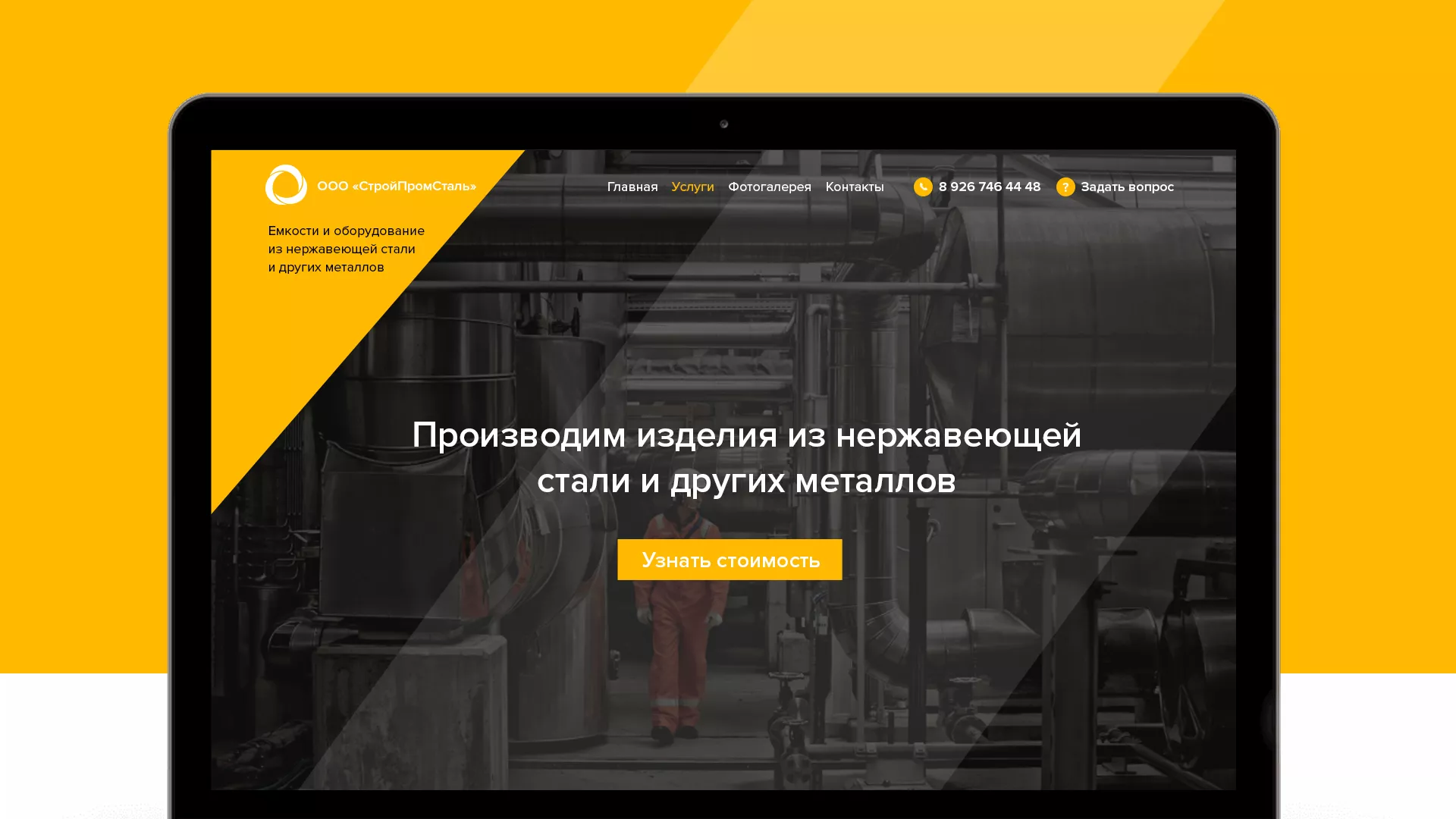 Создание сайта в Кодинске для компании «СтройПромСталь»
