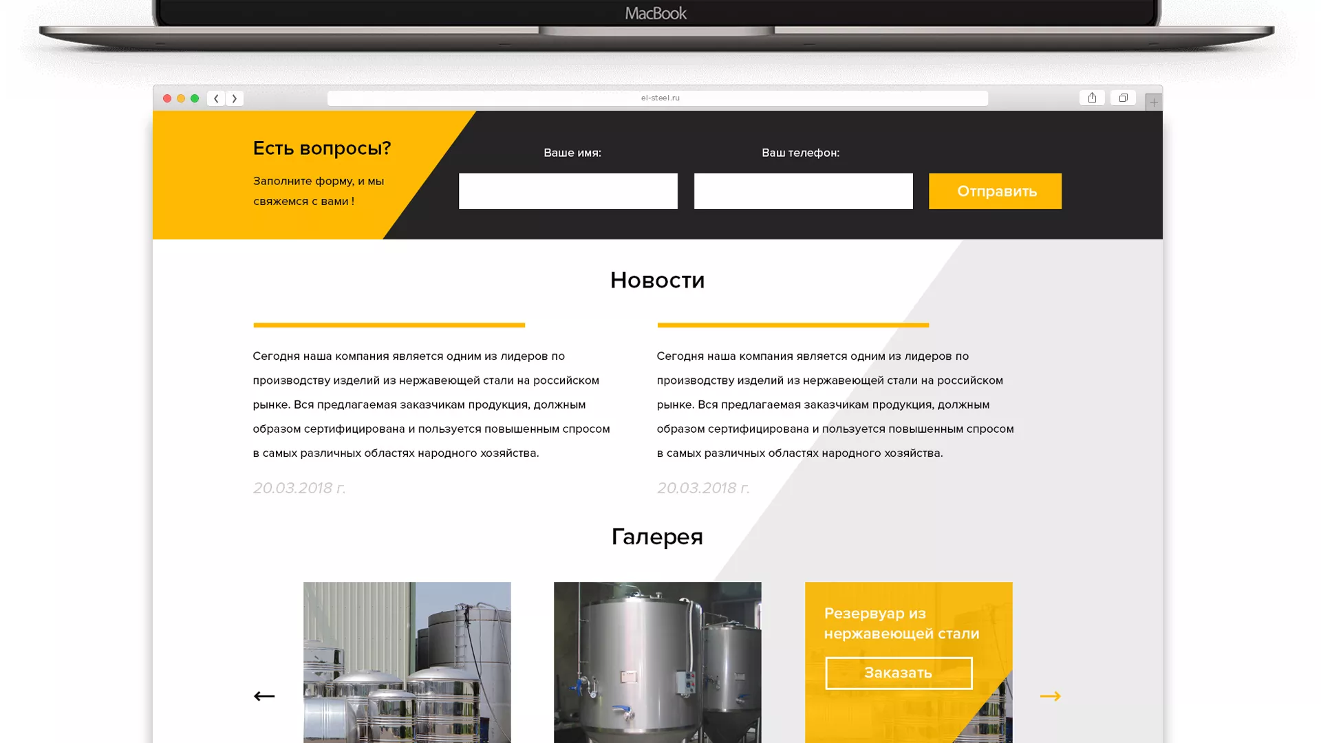 Создание сайта в Кодинске для компании «СтройПромСталь»