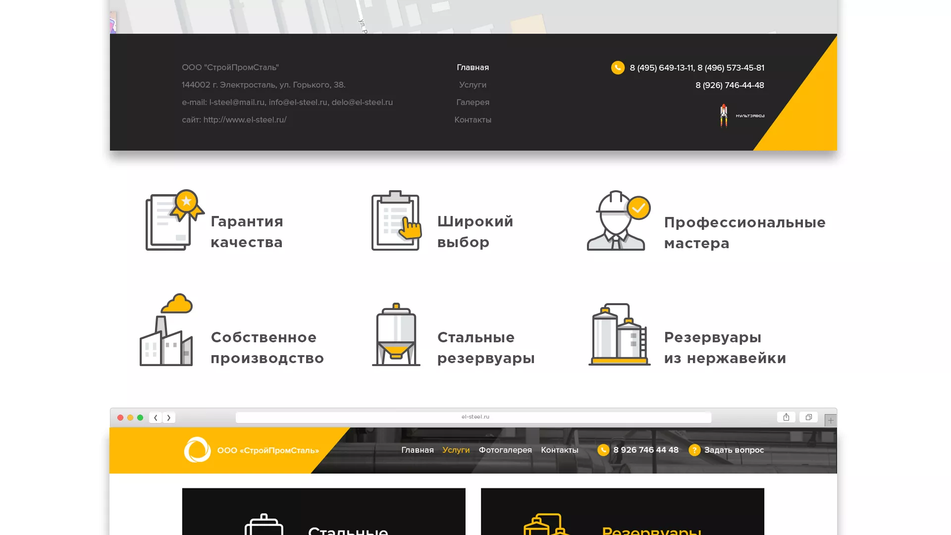 Создание сайта в Кодинске для компании «СтройПромСталь»