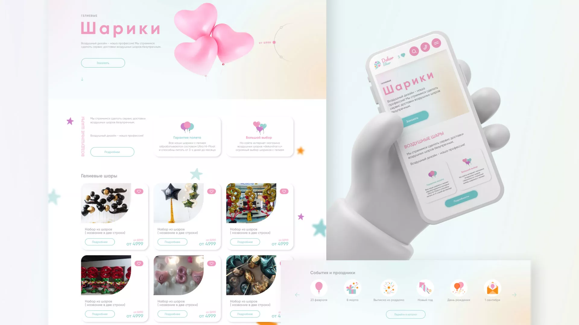 Разработка сайта в Кодинске для компании «ДекорШар»