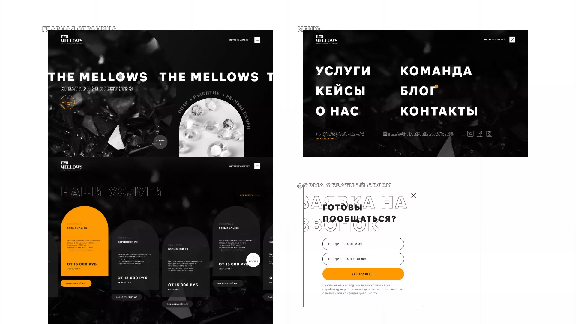 Разработка сайта креативного агентства «The Mellows» в Кодинске