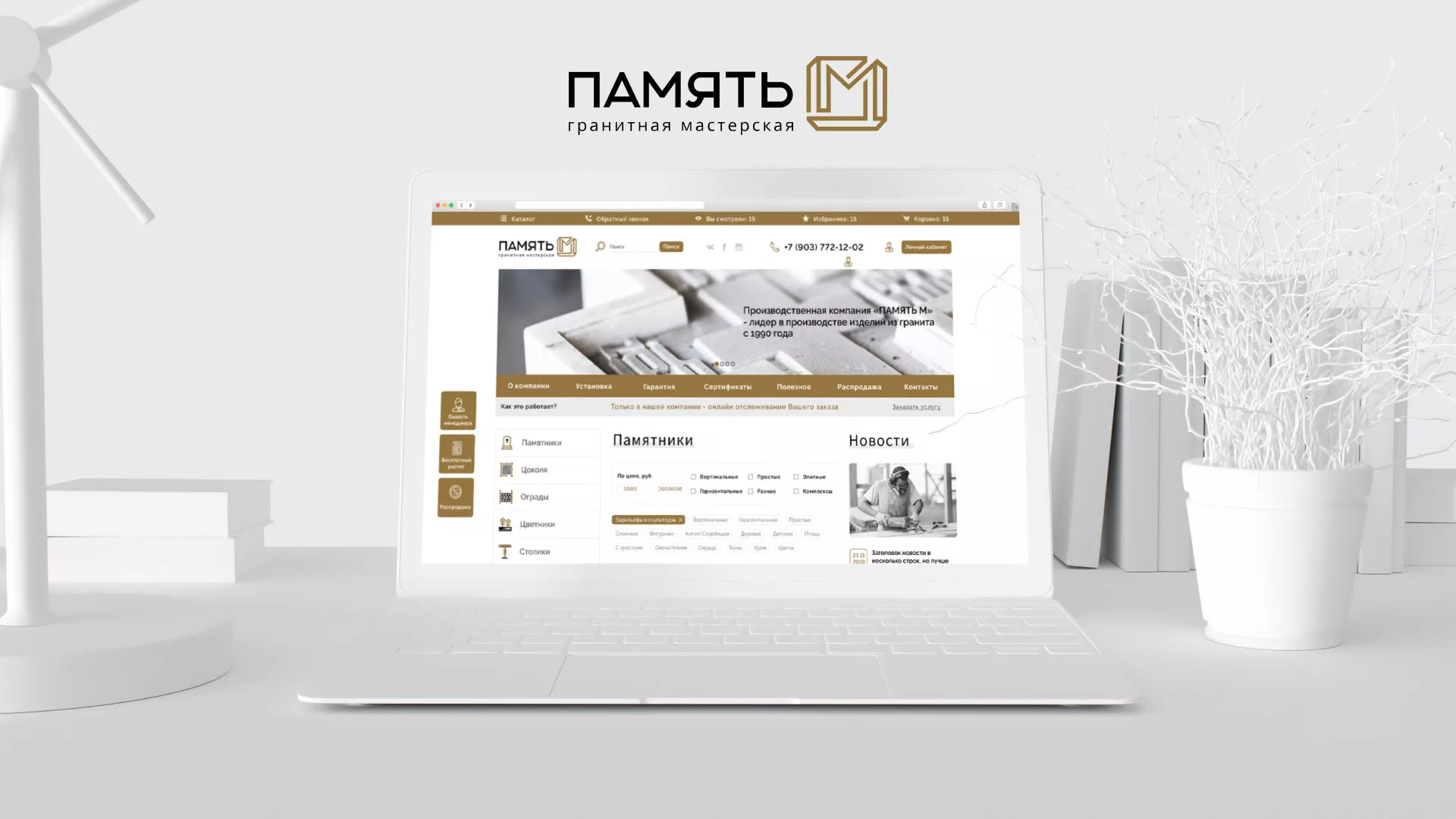Разработка логотипа и сайта компании «Память-М» в Кодинске