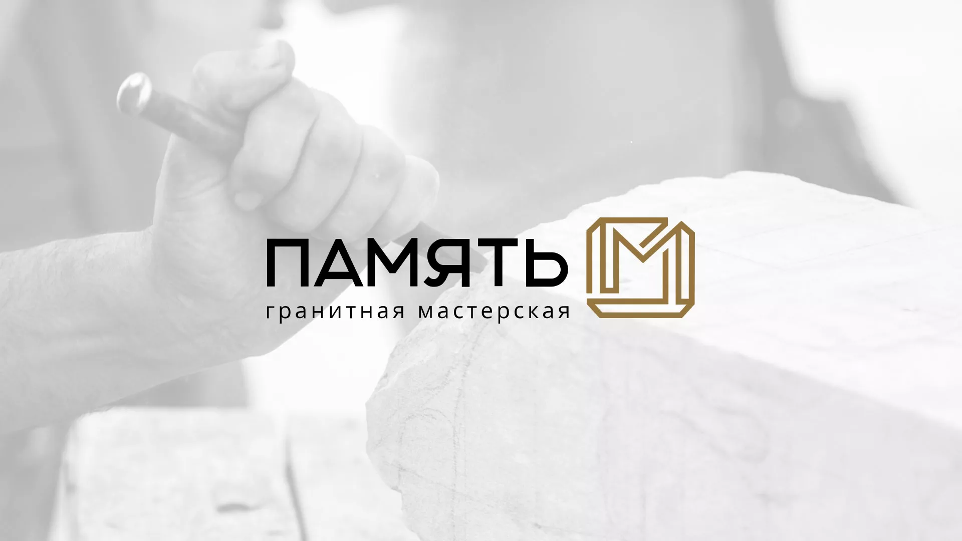 Разработка логотипа и сайта компании «Память-М» в Кодинске