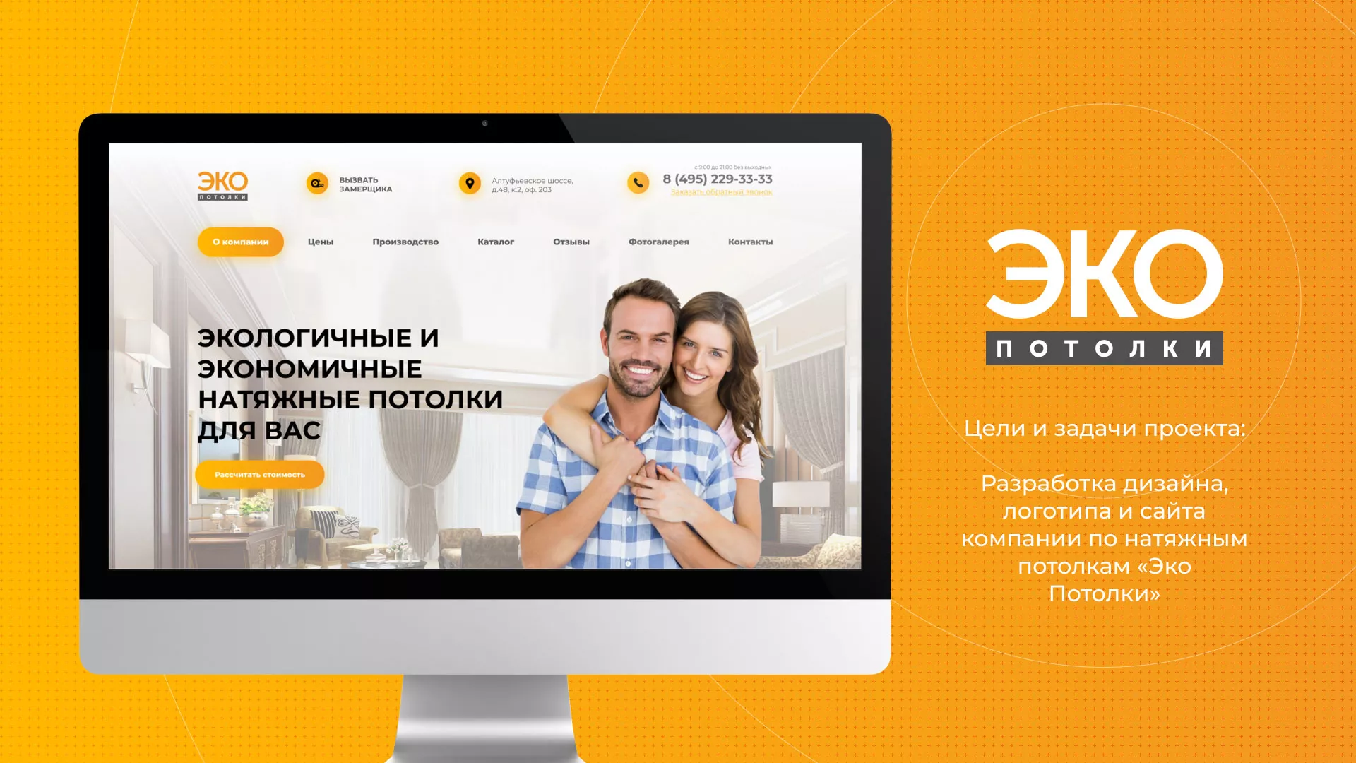 Разработка сайта по натяжным потолкам «Эко Потолки» в Кодинске