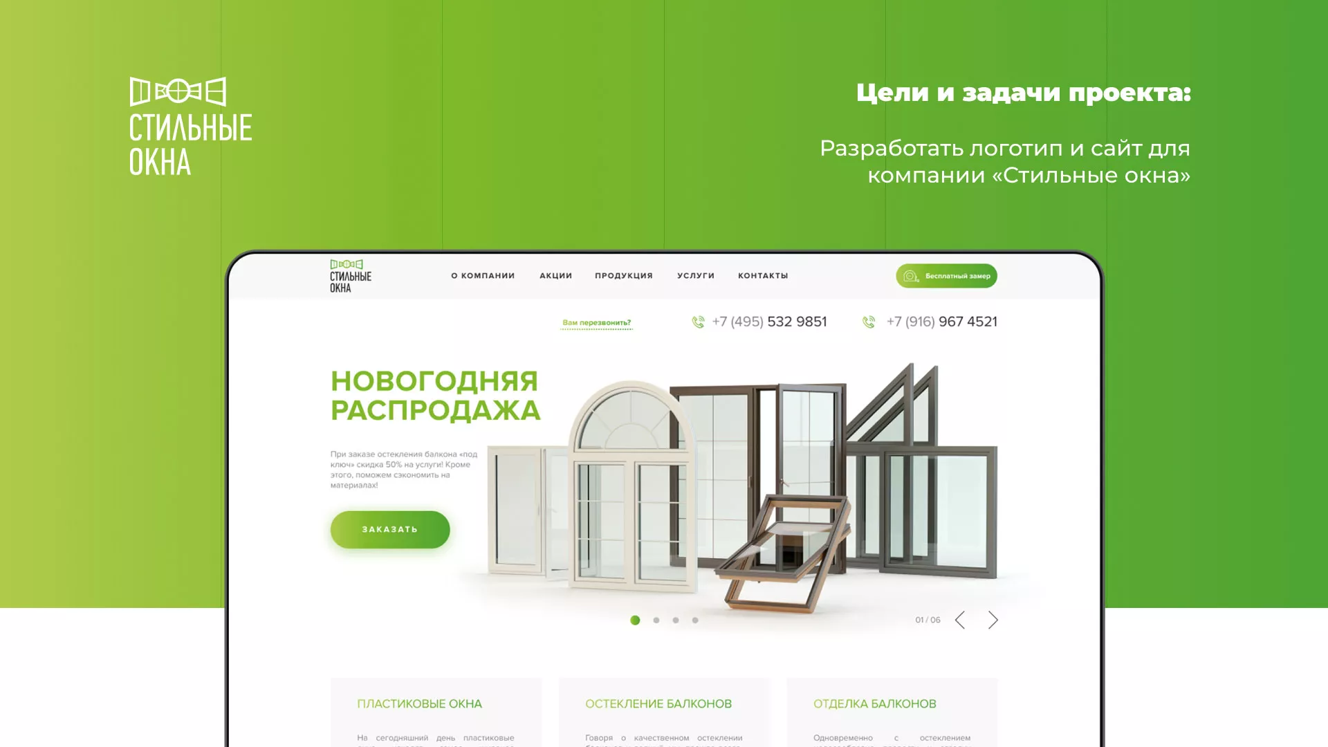 Разработка сайта по продаже пластиковых окон «Стильные окна» в Кодинске