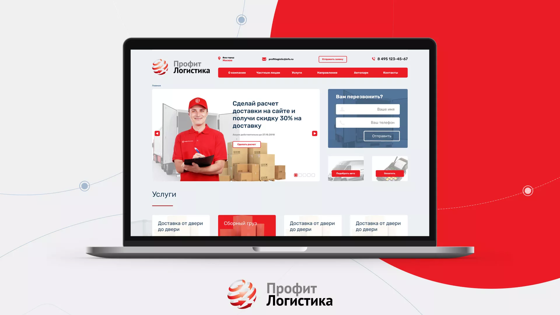 Разработка сайта экспедиционной компании в Кодинске