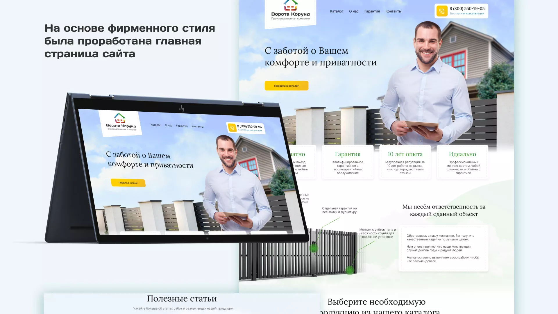 Разработка сайта производственной компании «Корунд» в Кодинске