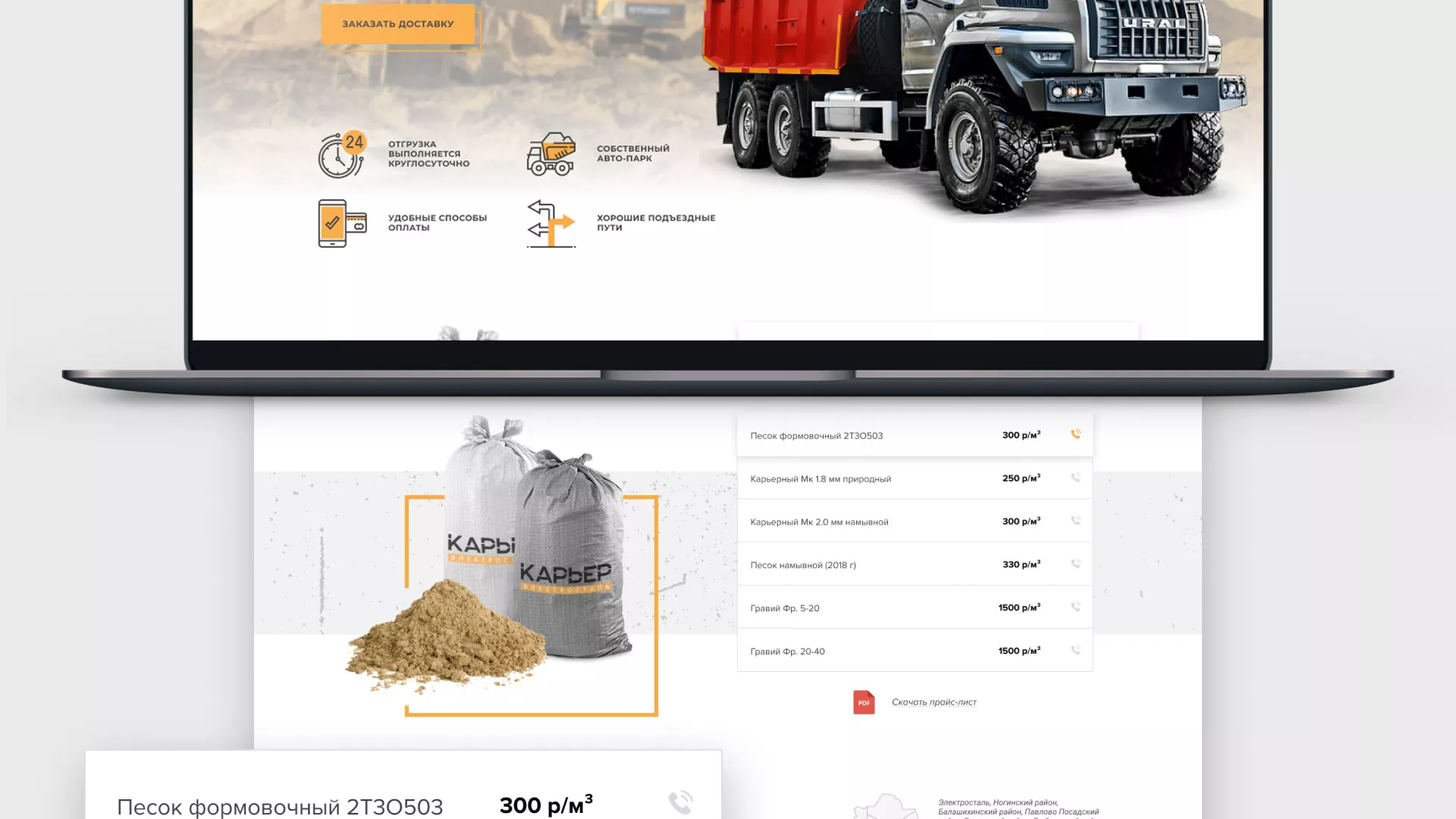Разработка сайта по продаже нерудных материалов «Карьер» в Кодинске