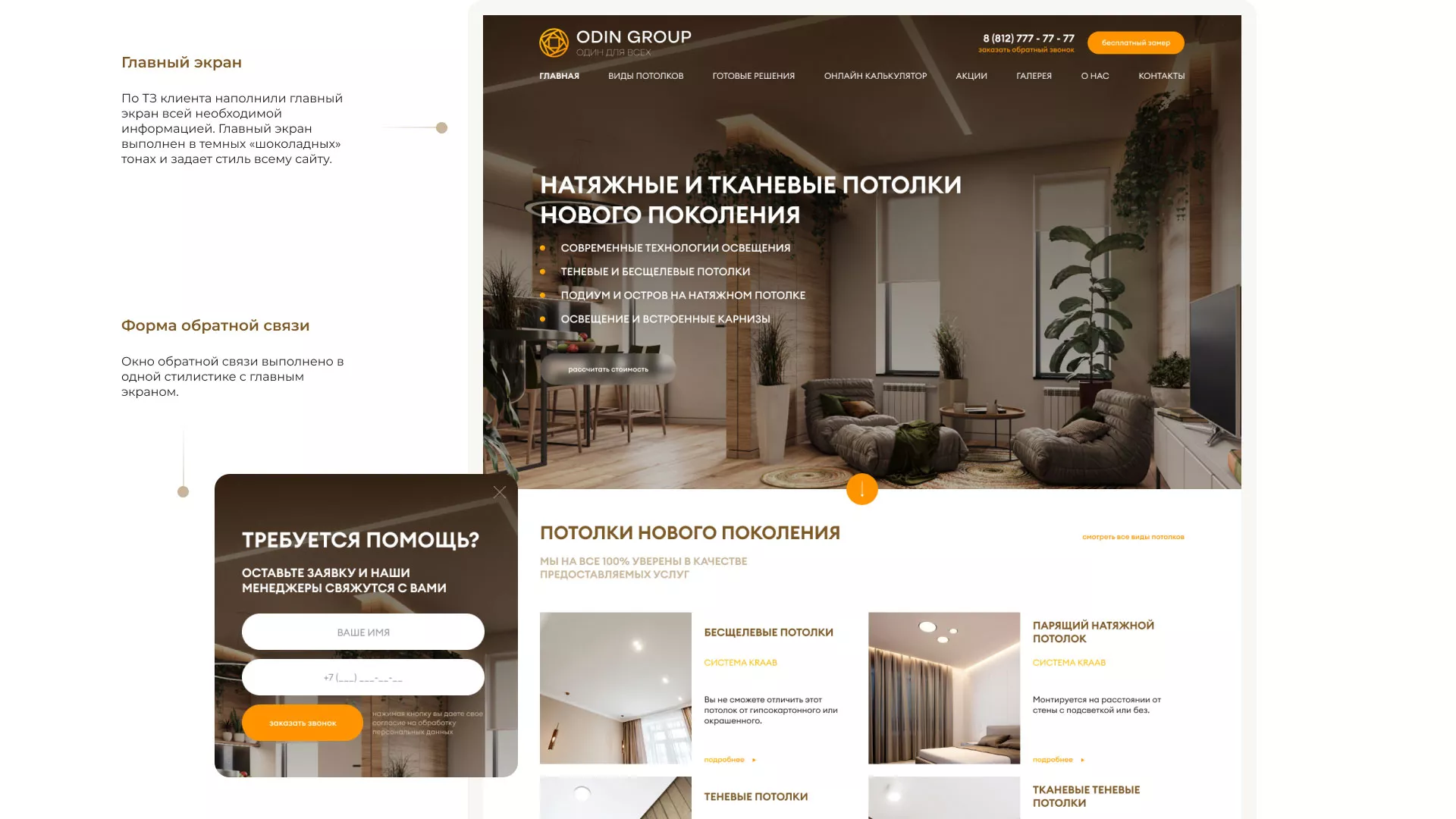 Разработка сайта в Кодинске для компании «ODIN GROUP» по установке натяжных потолков