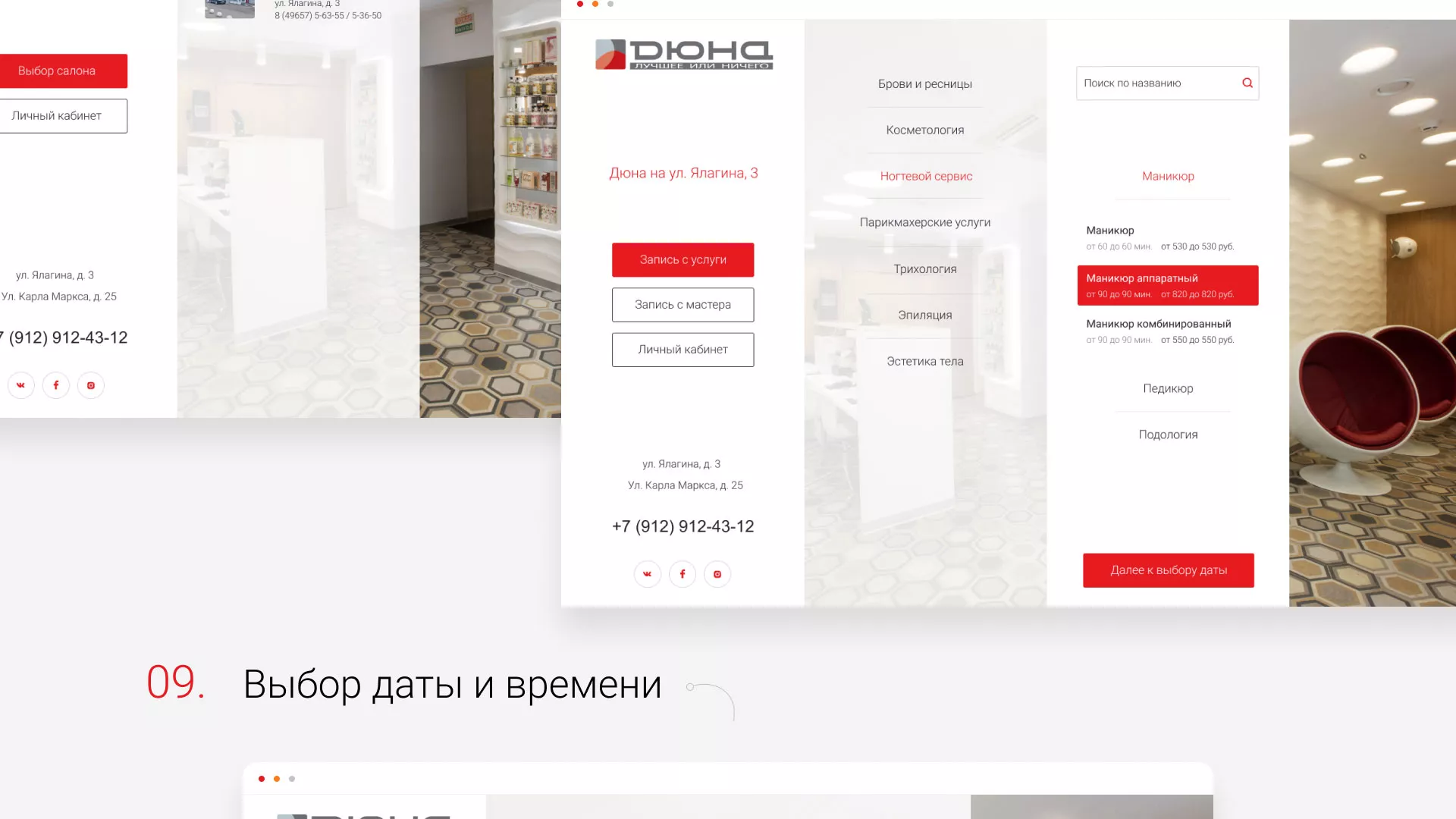 Разработка сервиса онлайн-записи для сети салонов красоты «ДЮНА» в Кодинске