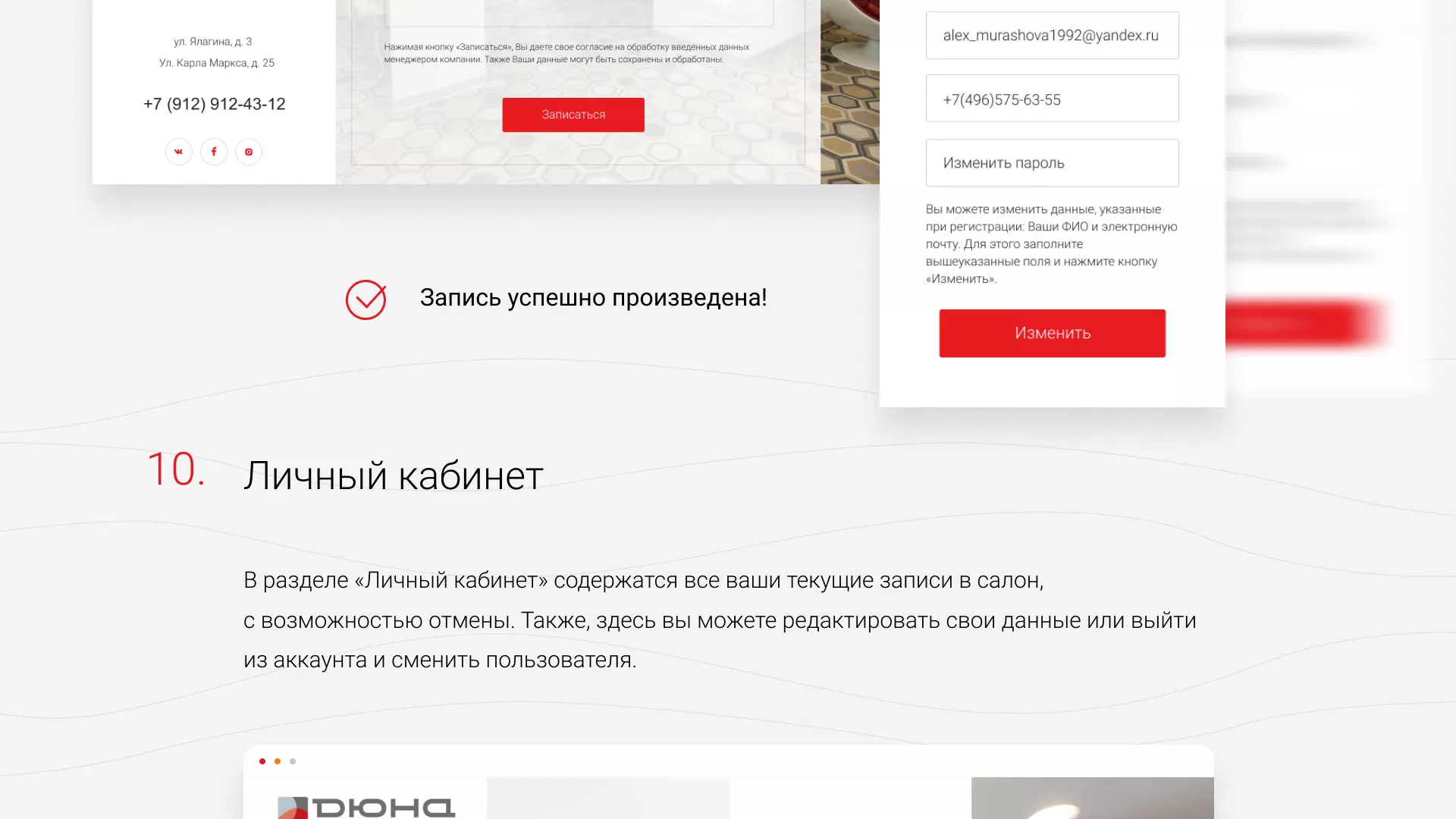 Разработка сервиса онлайн-записи для сети салонов красоты «ДЮНА» в Кодинске