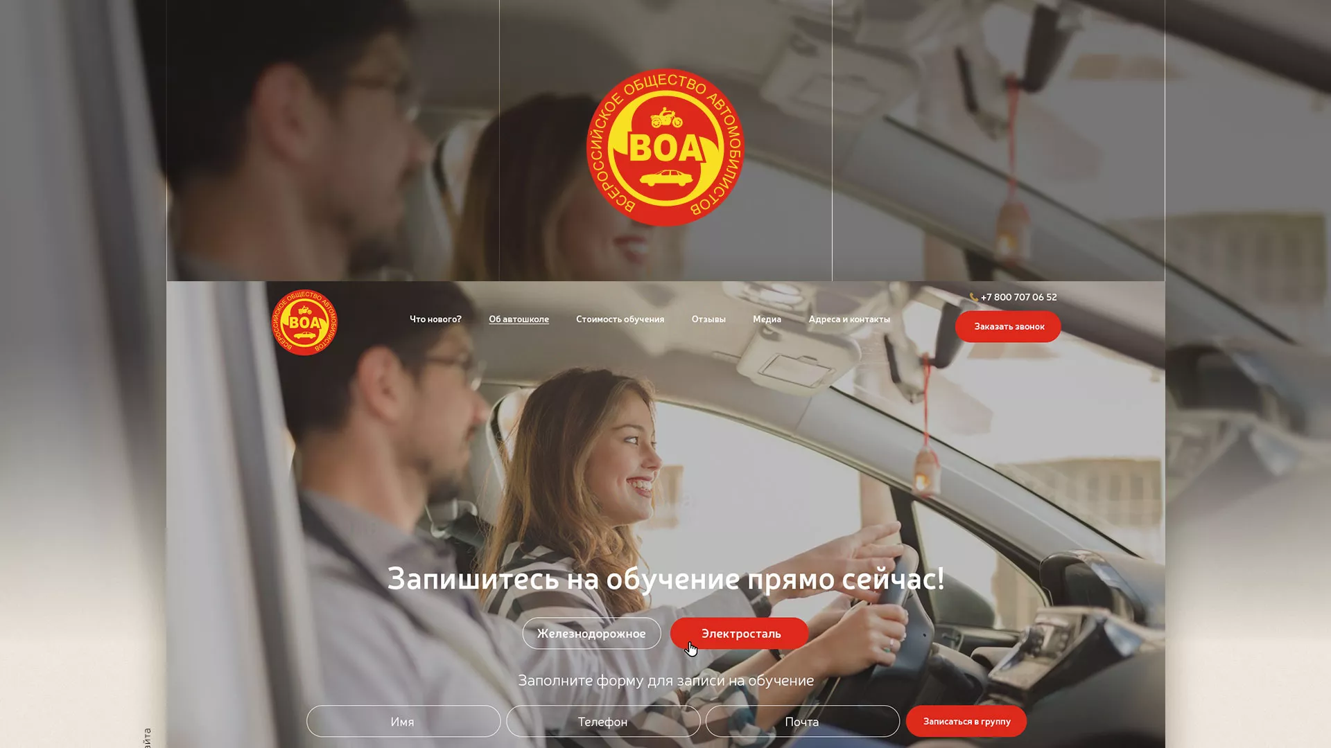 Разработка сайта для автошколы ВОА в Кодинске