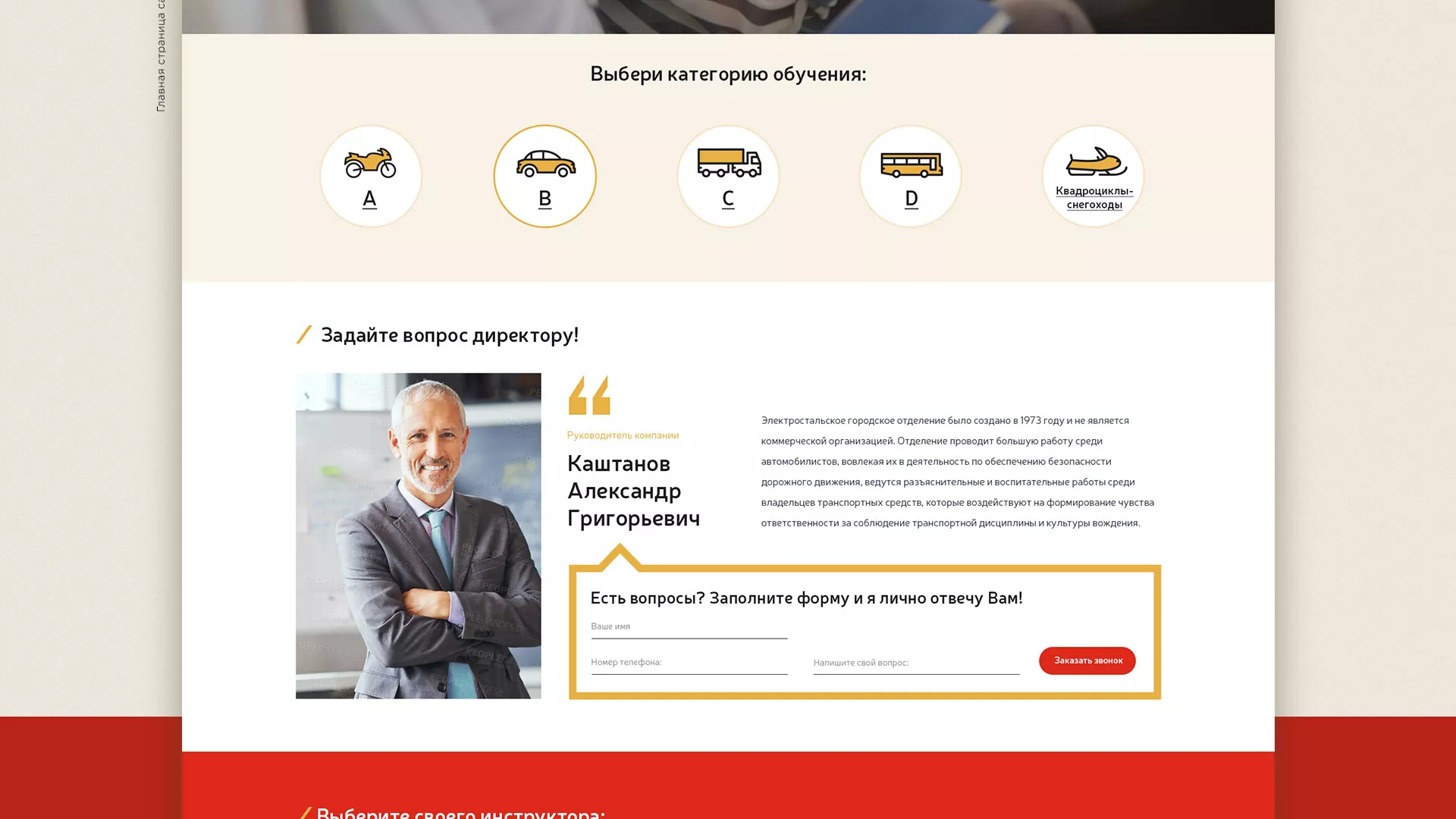 Разработка сайта для автошколы ВОА в Кодинске