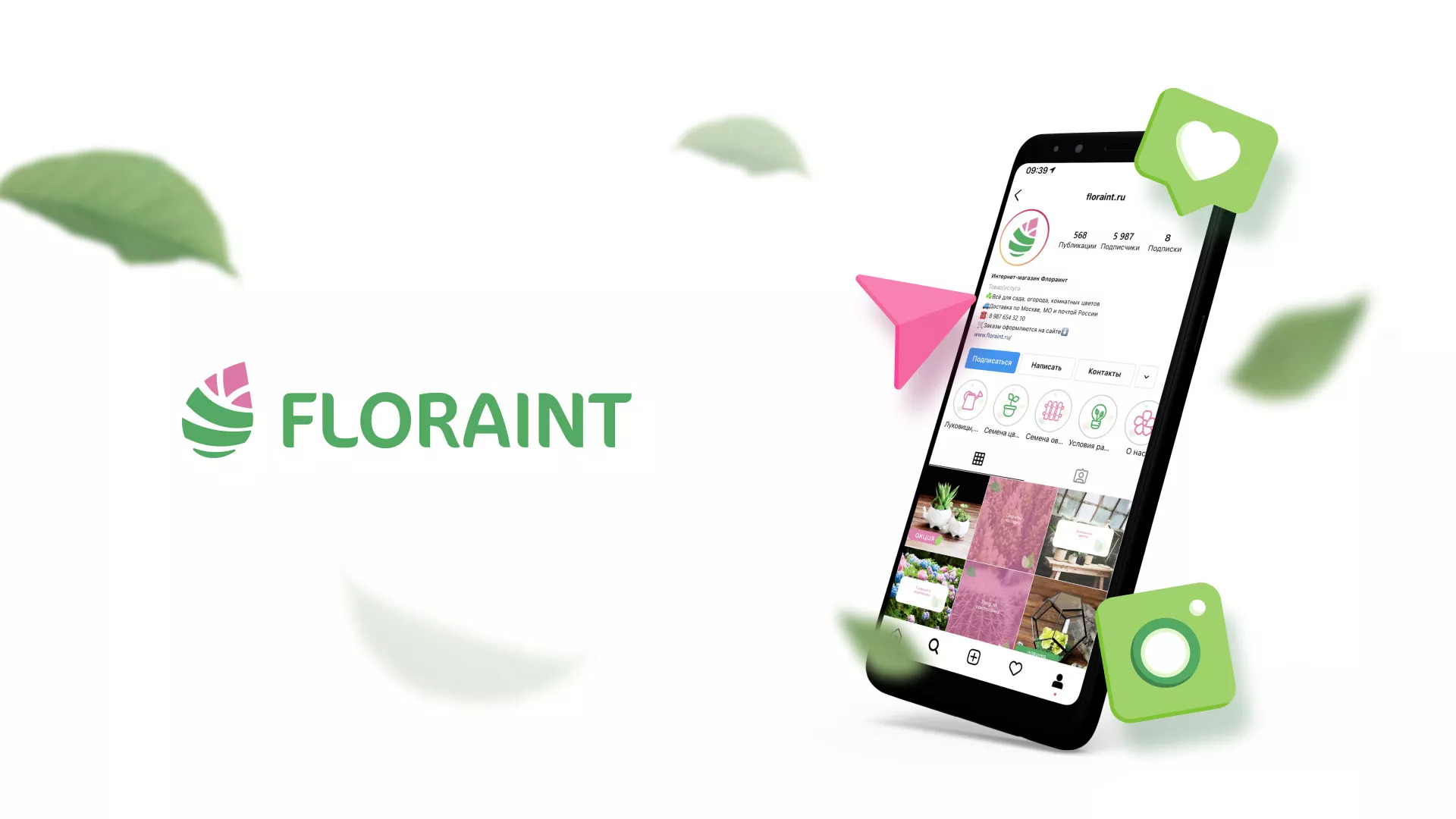Разработка оформления профиля Instagram для магазина «Floraint» в Кодинске