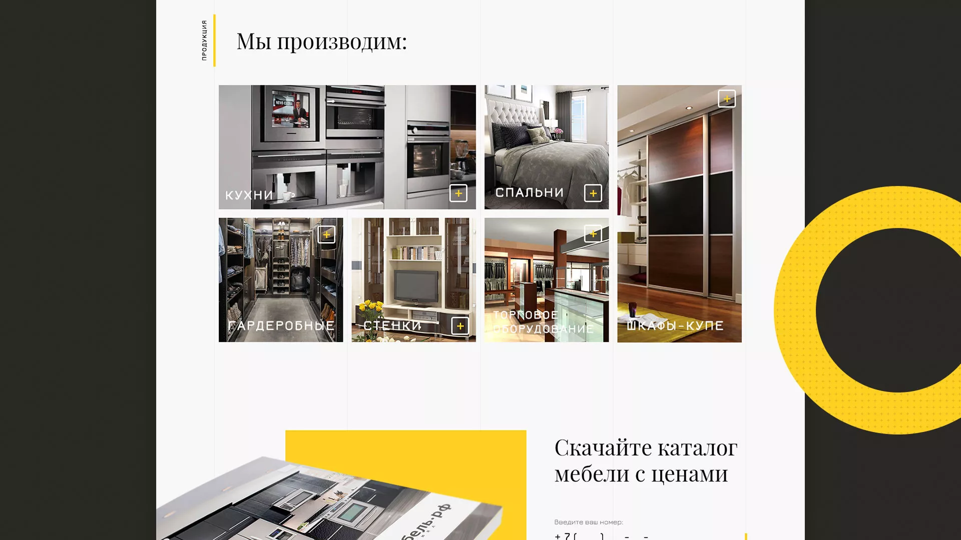 Разработка сайта для производства мебели «Про мебель» в Кодинске