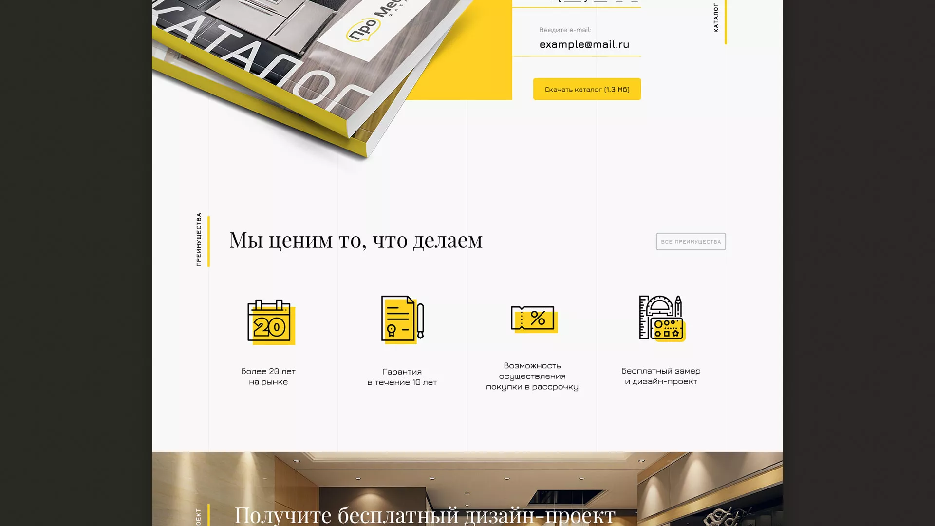 Разработка сайта для производства мебели «Про мебель» в Кодинске