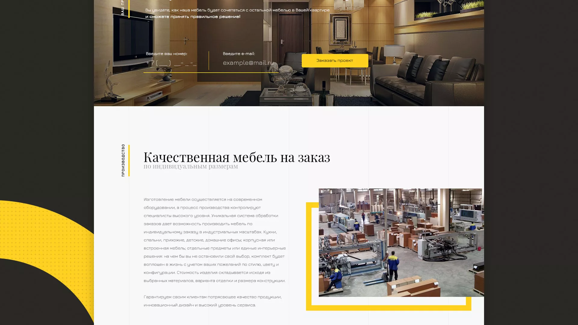 Разработка сайта для производства мебели «Про мебель» в Кодинске