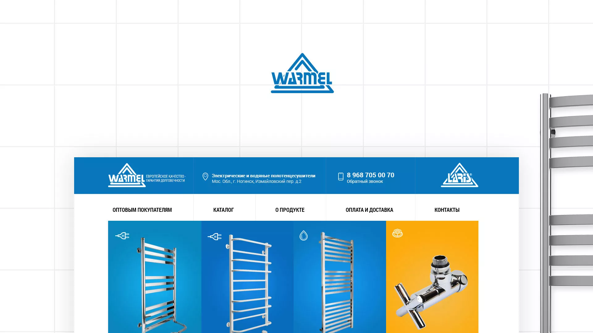 Разработка сайта для компании «WARMEL» по продаже полотенцесушителей в Кодинске
