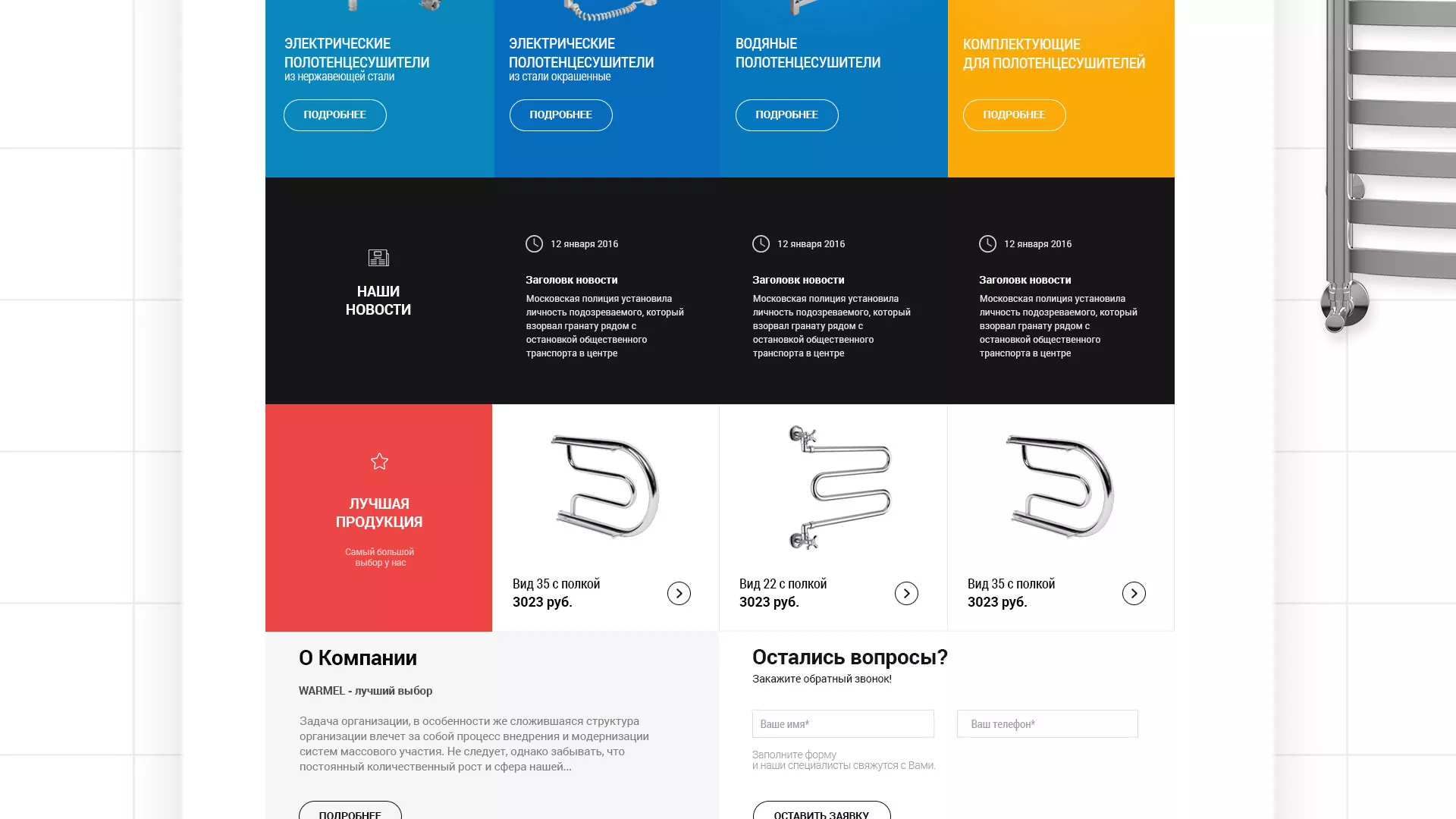 Разработка сайта для компании «WARMEL» по продаже полотенцесушителей в Кодинске