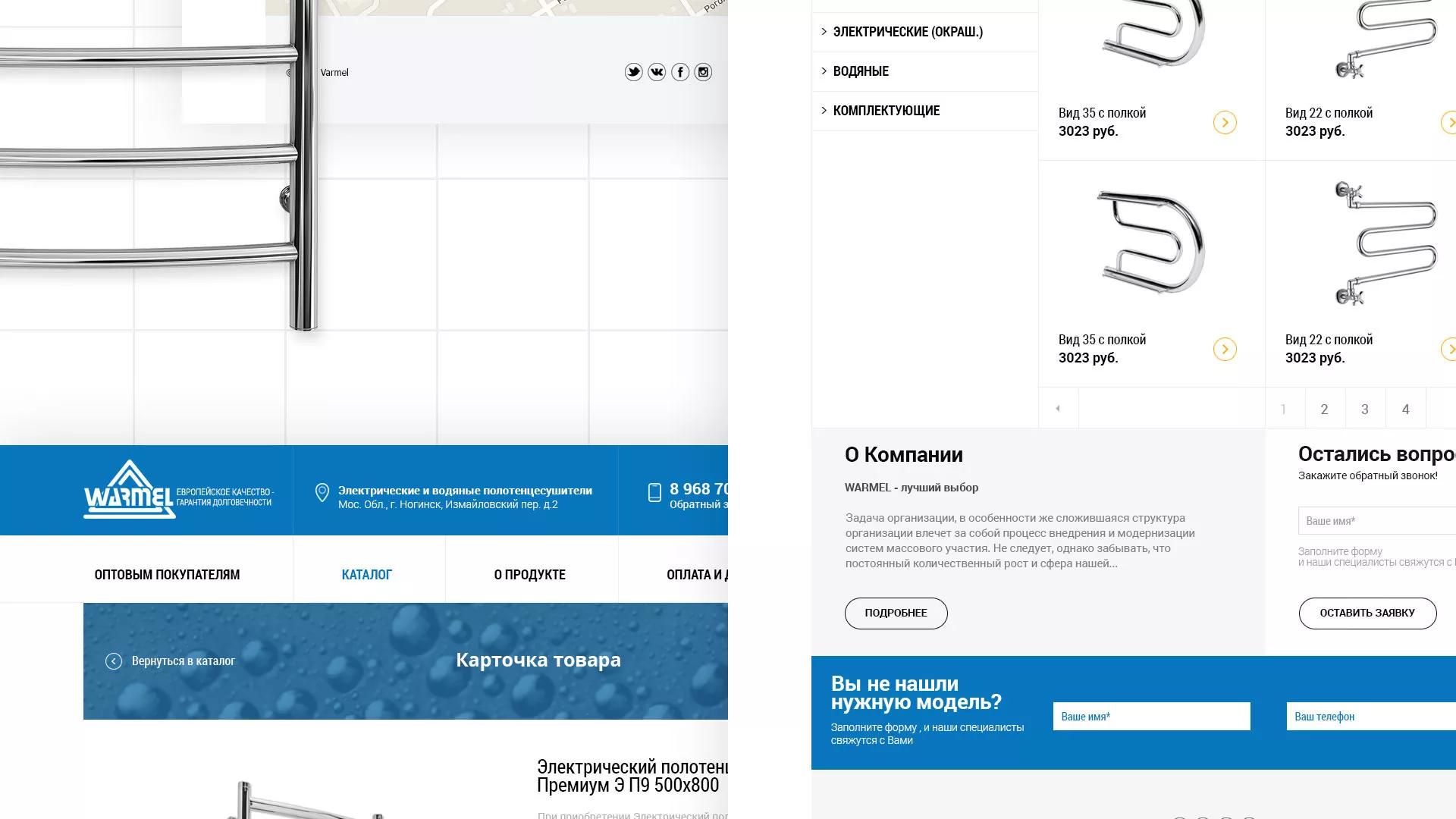 Разработка сайта для компании «WARMEL» по продаже полотенцесушителей в Кодинске