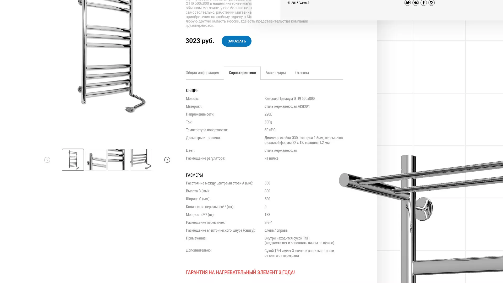 Разработка сайта для компании «WARMEL» по продаже полотенцесушителей в Кодинске