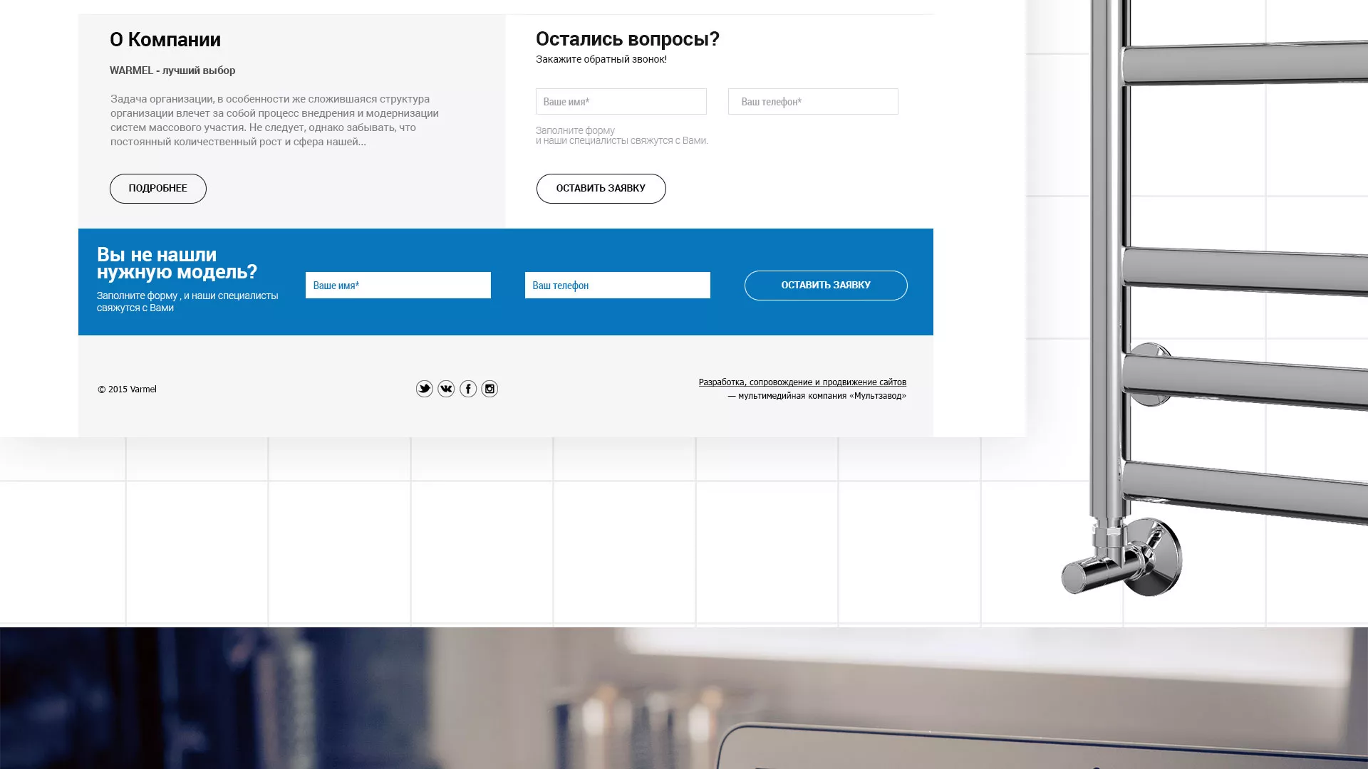 Разработка сайта для компании «WARMEL» по продаже полотенцесушителей в Кодинске