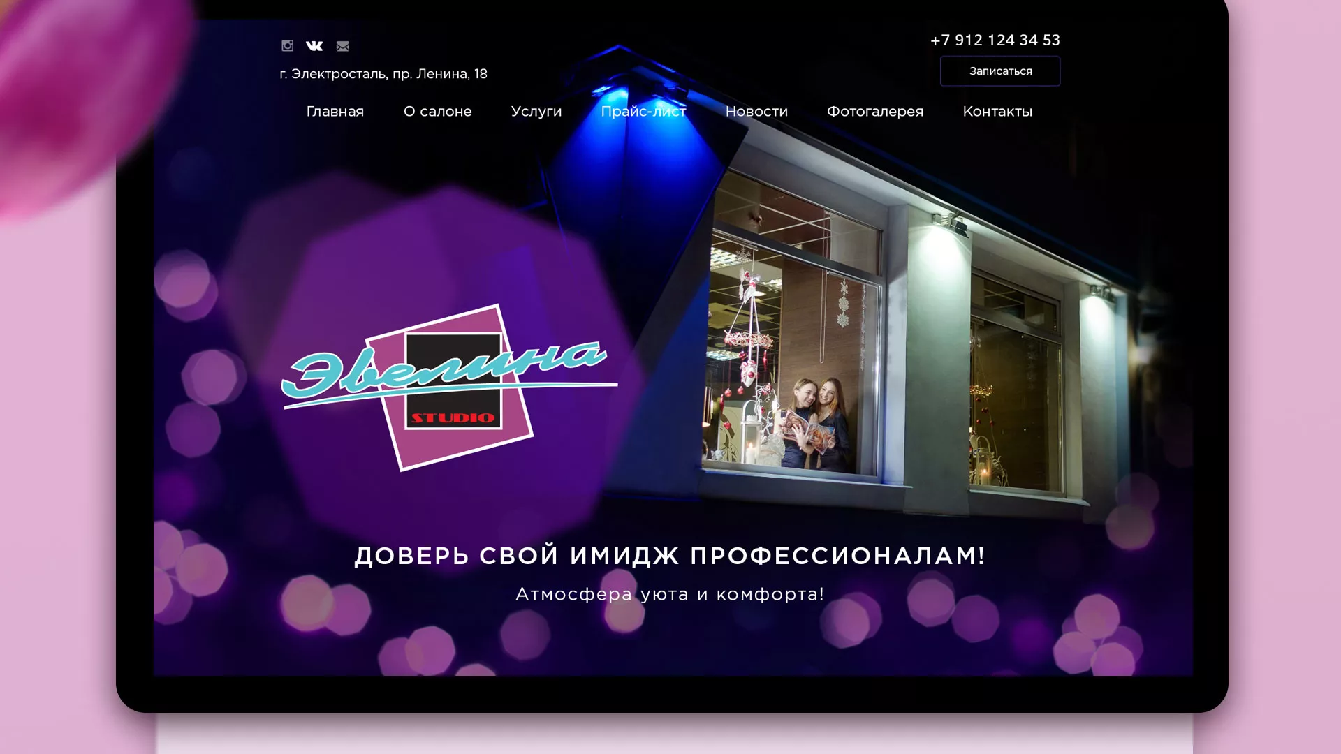 Разработка сайта для салона красоты «Эвелина» в Кодинске
