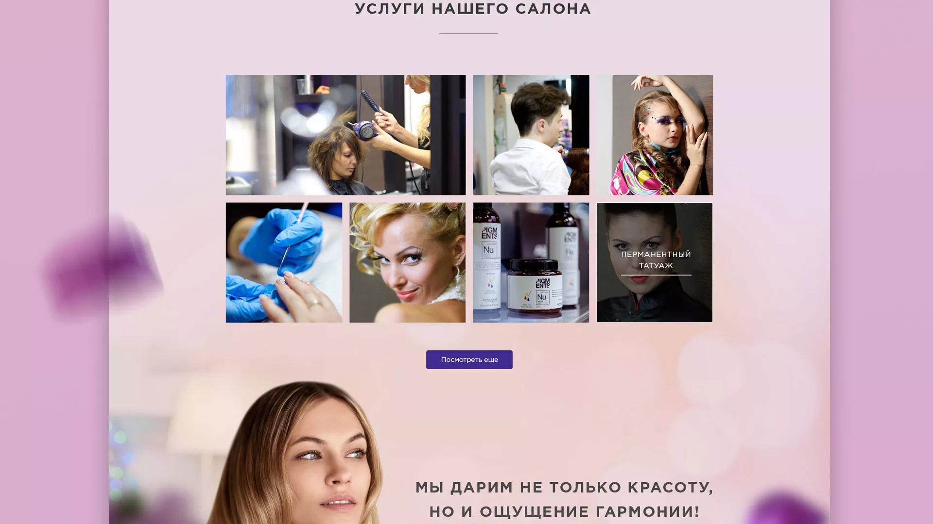 Разработка сайта для салона красоты «Эвелина» в Кодинске