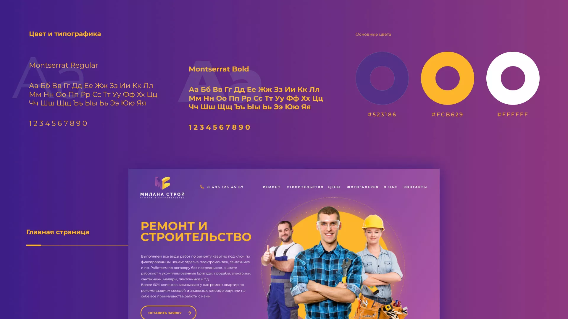 Разработка сайта строительной компании «Милана-Строй» в Кодинске