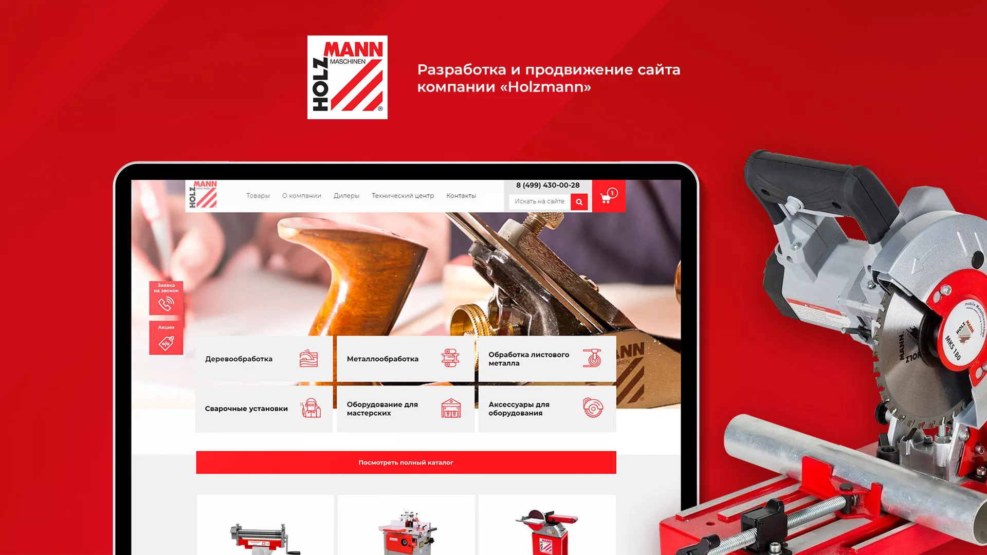 Создание сайта компании «HOLZMANN Maschinen GmbH» в Кодинске