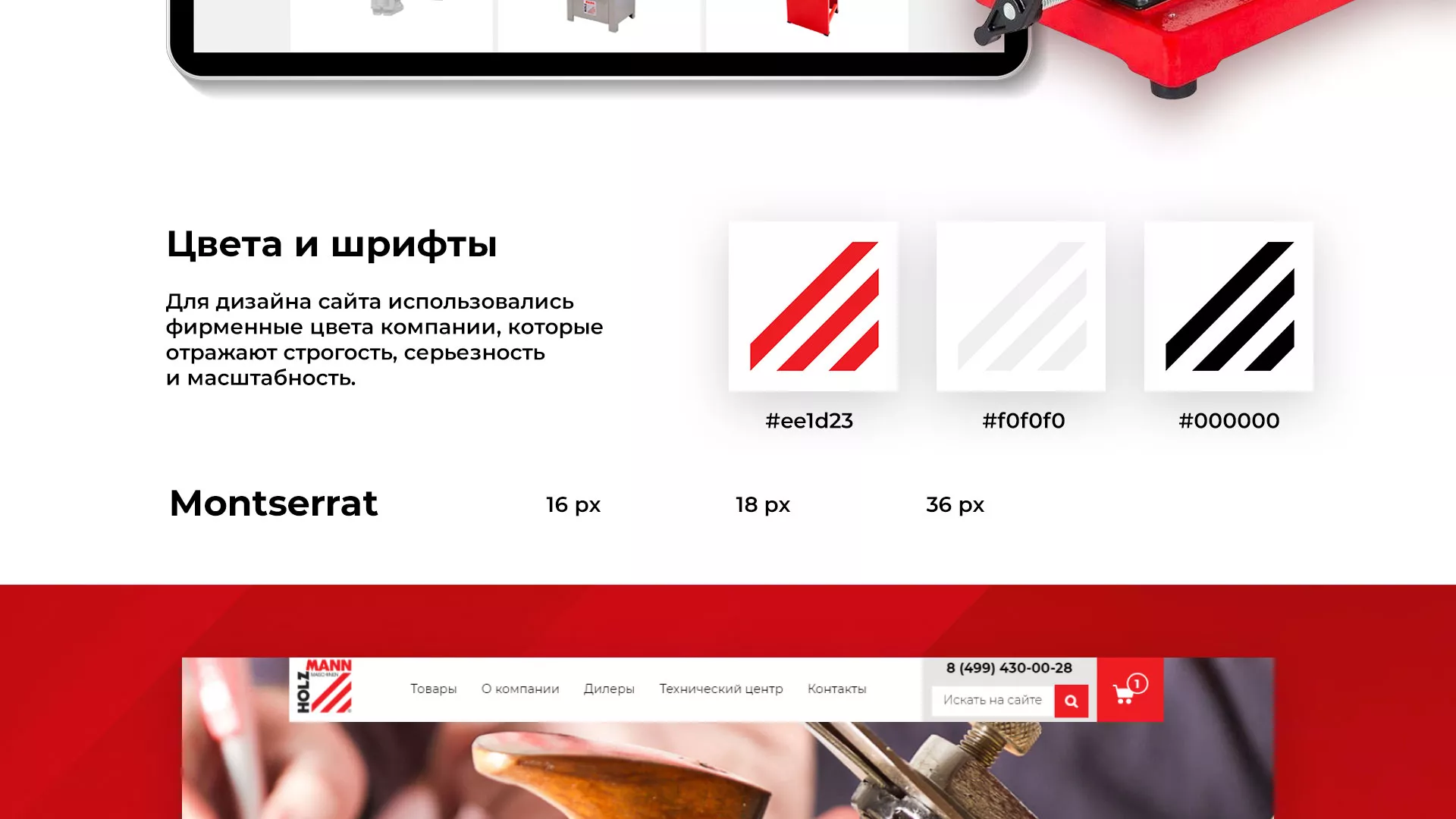 Создание сайта компании «HOLZMANN Maschinen GmbH» в Кодинске