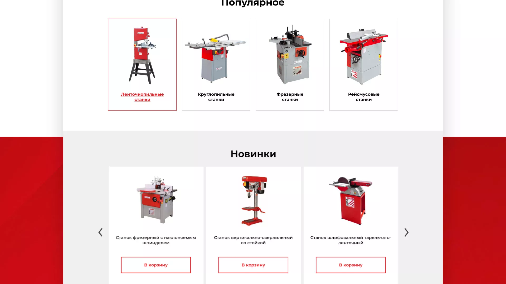 Создание сайта компании «HOLZMANN Maschinen GmbH» в Кодинске