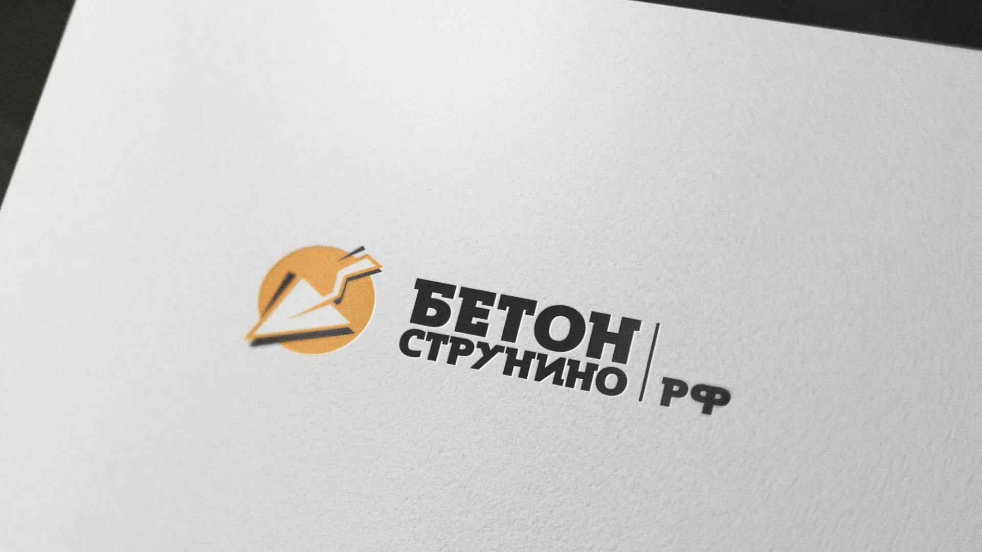 Разработка логотипа для бетонного завода в Кодинске