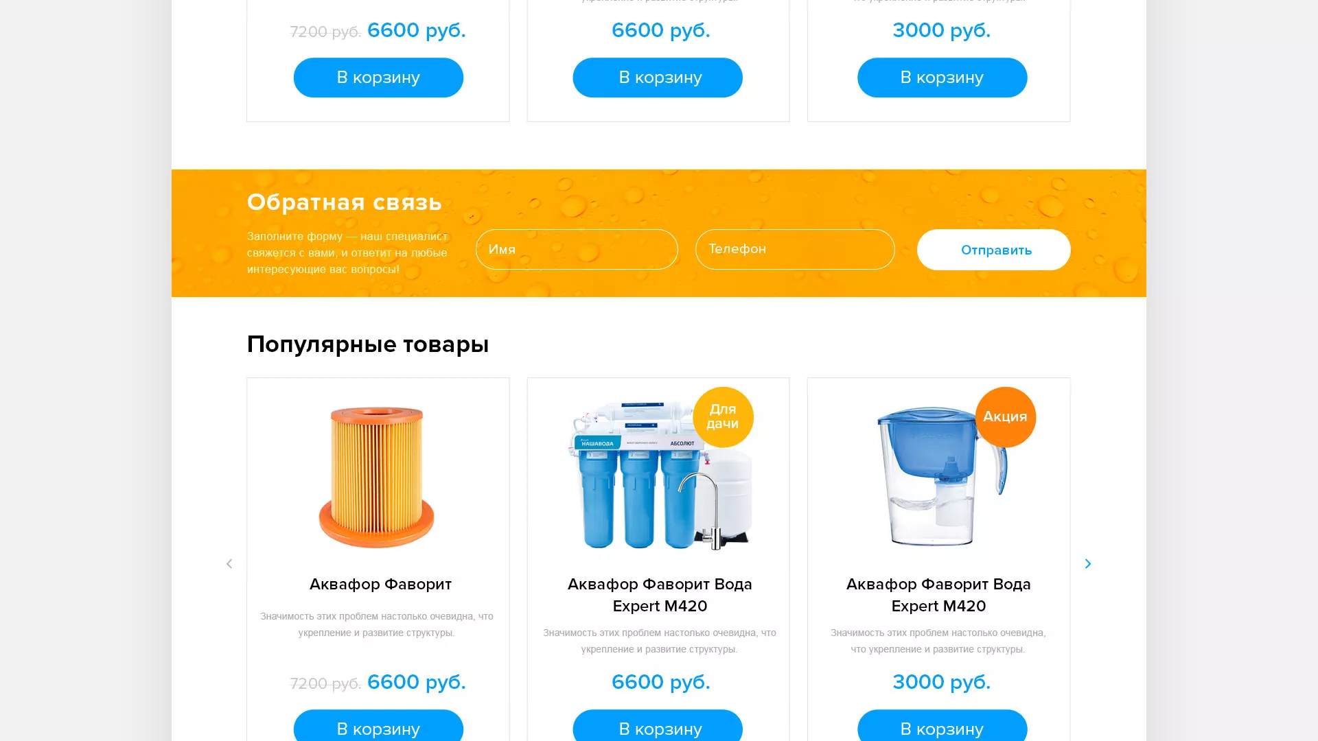 Создание интернет-магазина «Водолей» по продаже фильтров очистных сооружений в Кодинске