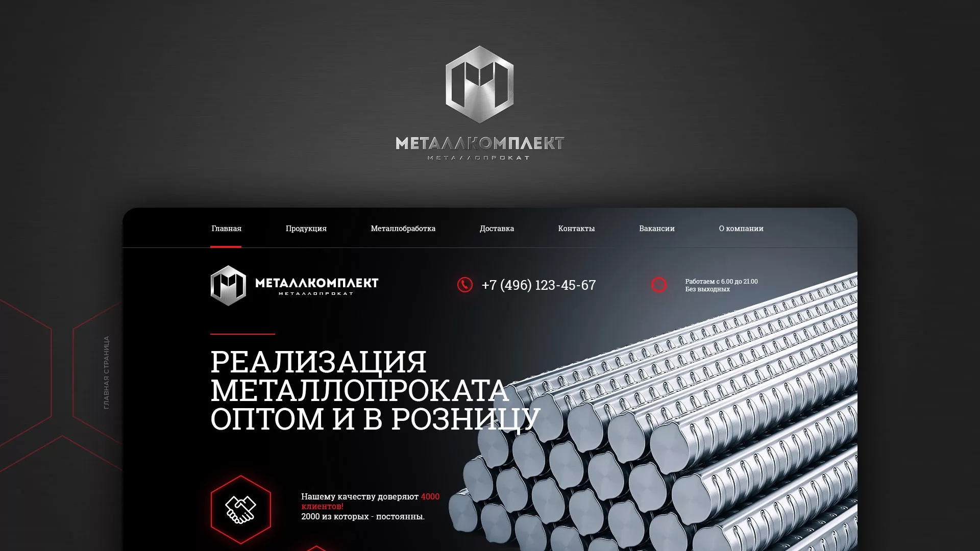 Разработка сайта по продаже металлопроката в Кодинске