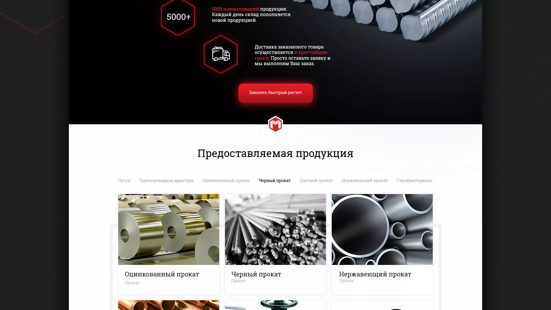 Разработка сайта по продаже металлопроката в Кодинске