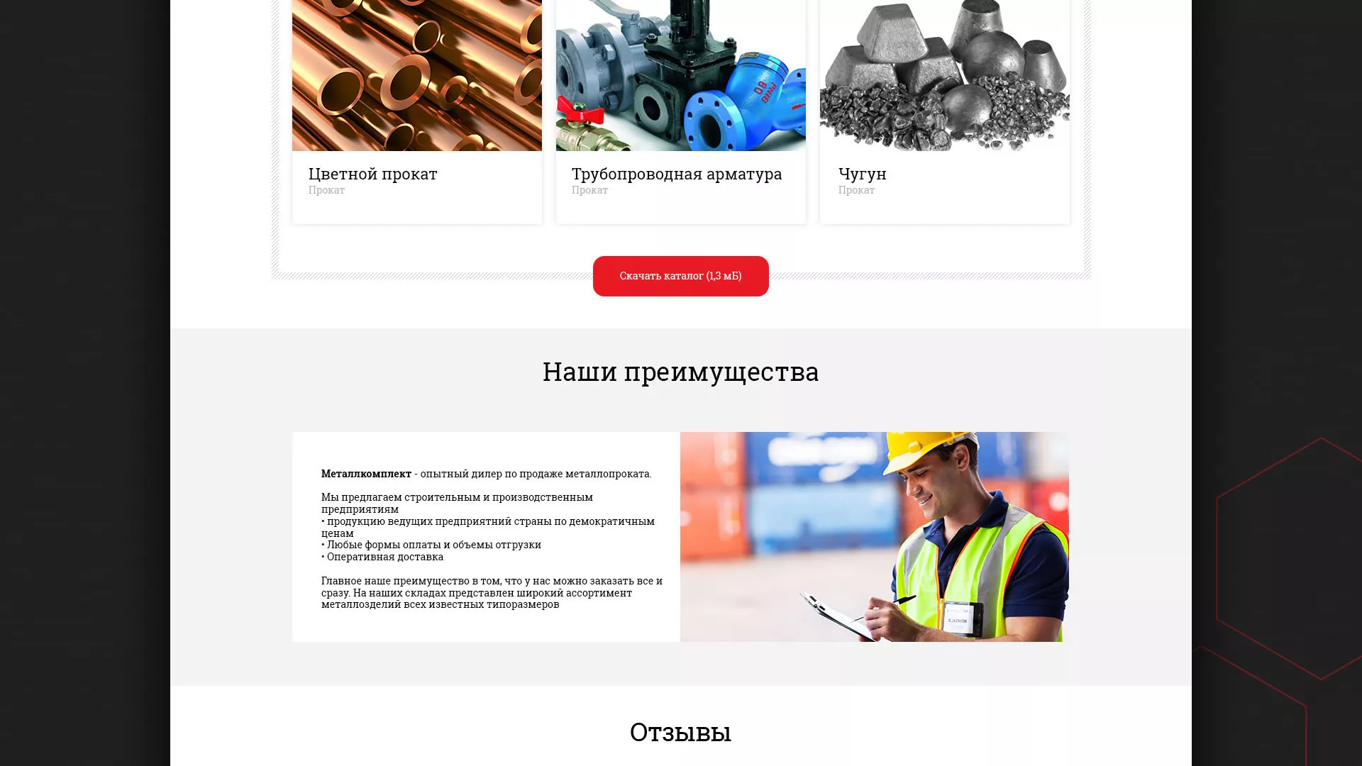 Разработка сайта по продаже металлопроката в Кодинске